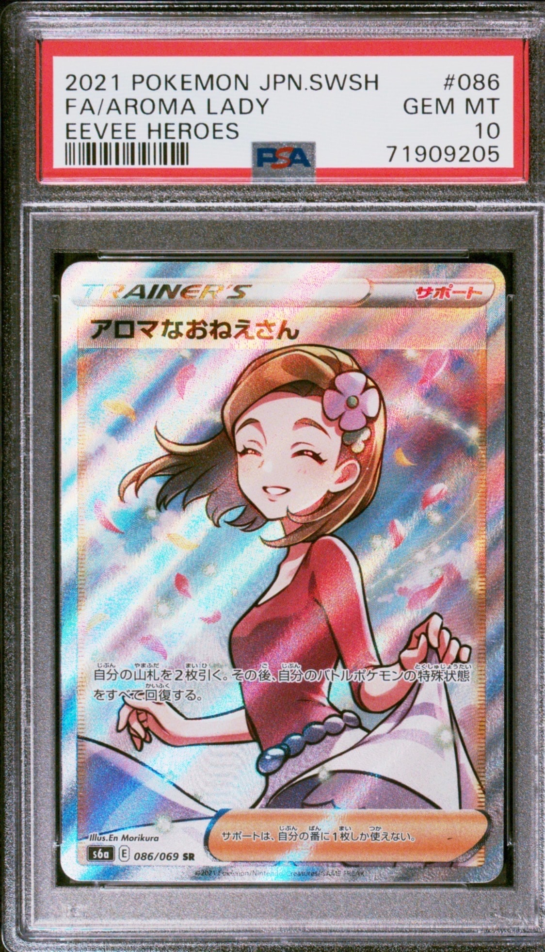 PSA10】アロマなおねえさん SR [S6a 086/069](強化拡張パック