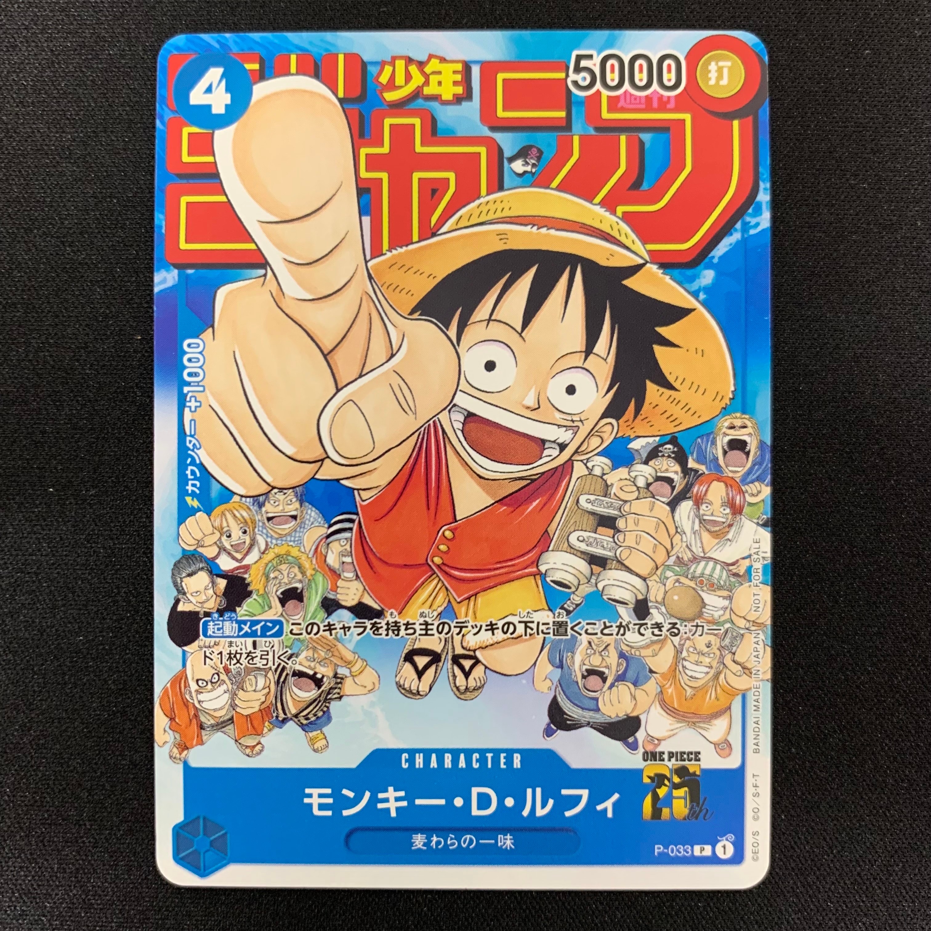 モンキー・D・ルフィ [P-033]  (週刊少年ジャンプ2023年1月7日号 付録)