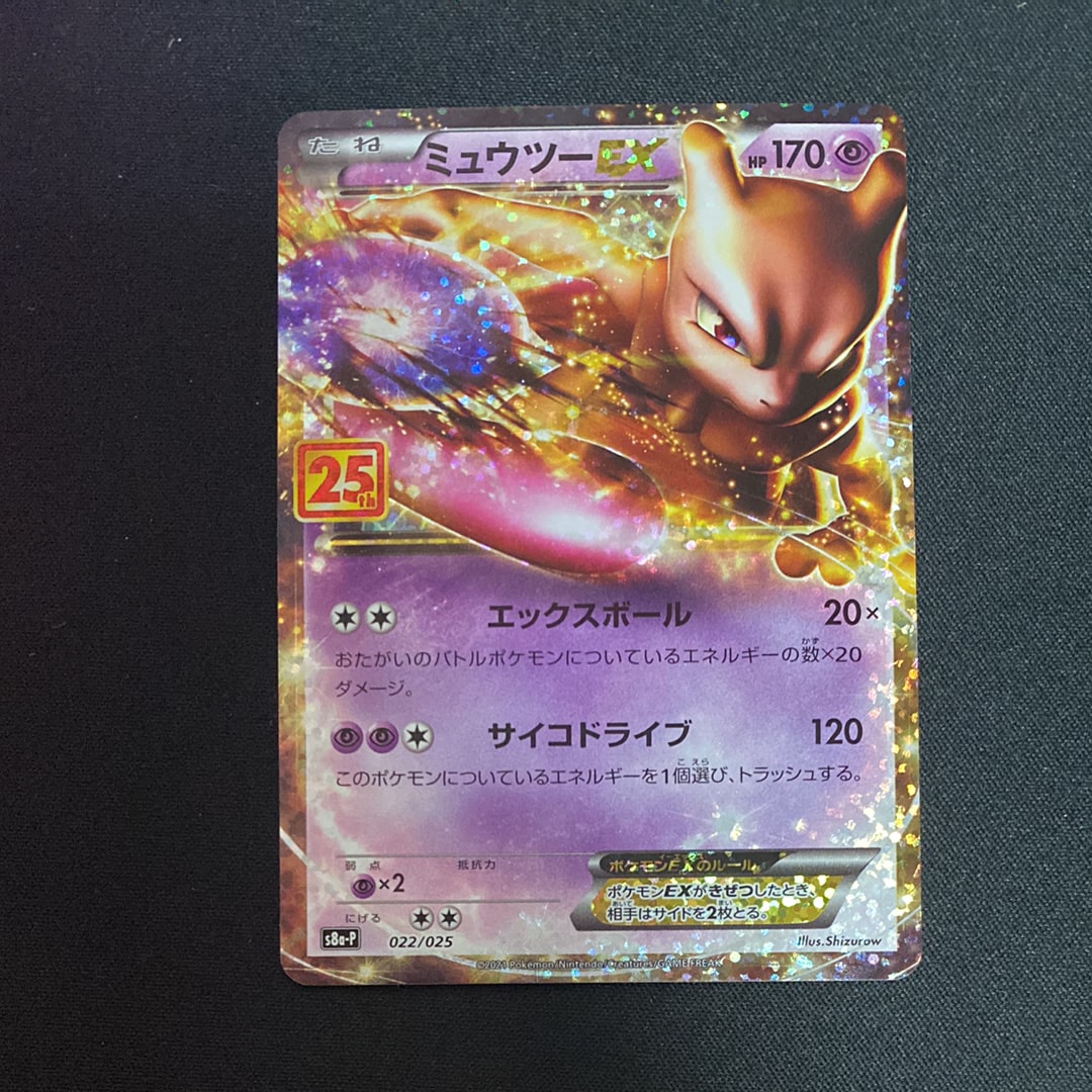 ミュウV SR: SA[S8 106/100](拡張パック「フュージョンアーツ」)の新品