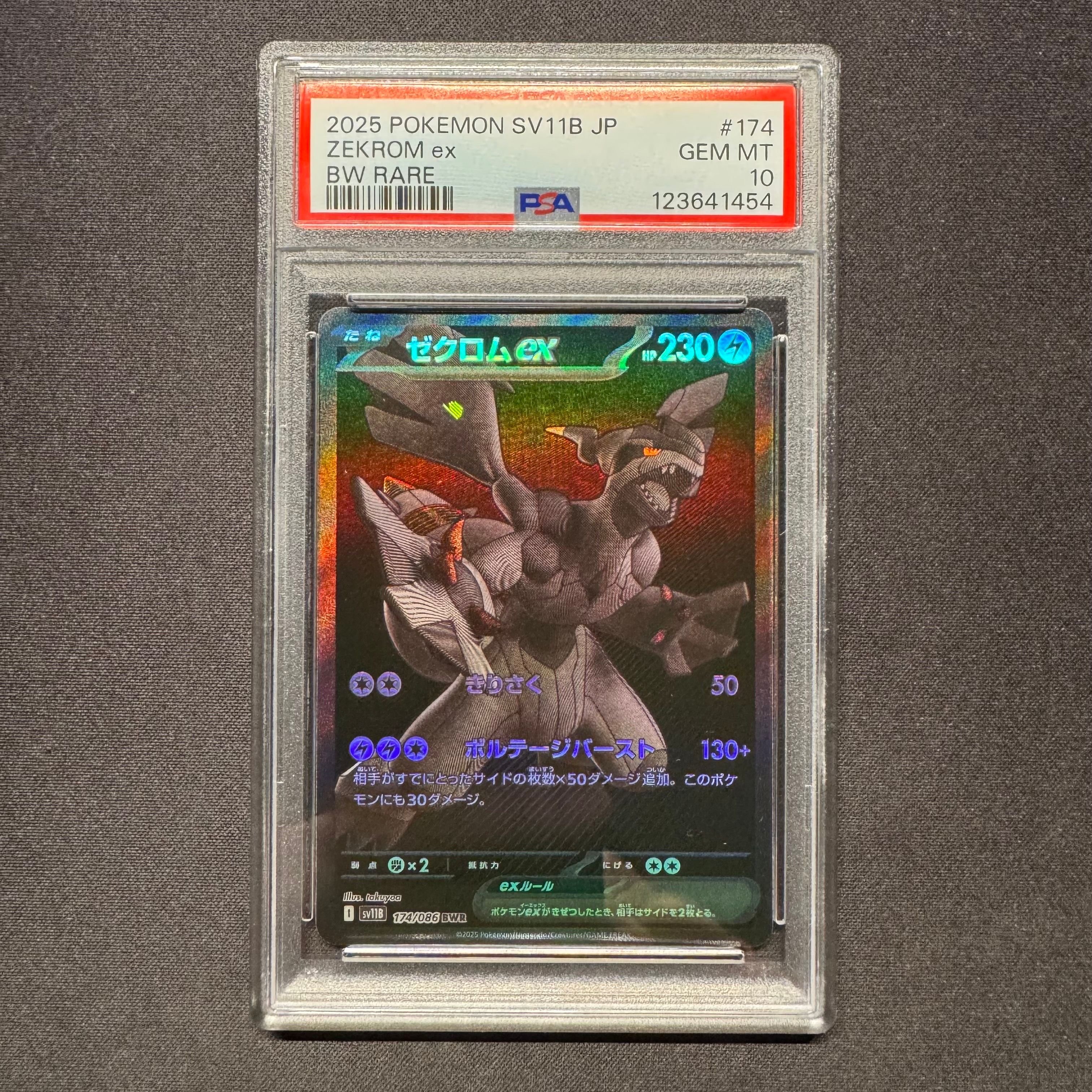 ゼクロムex BWR [SV11B 174/086](拡張パック「ブラックボルト」)