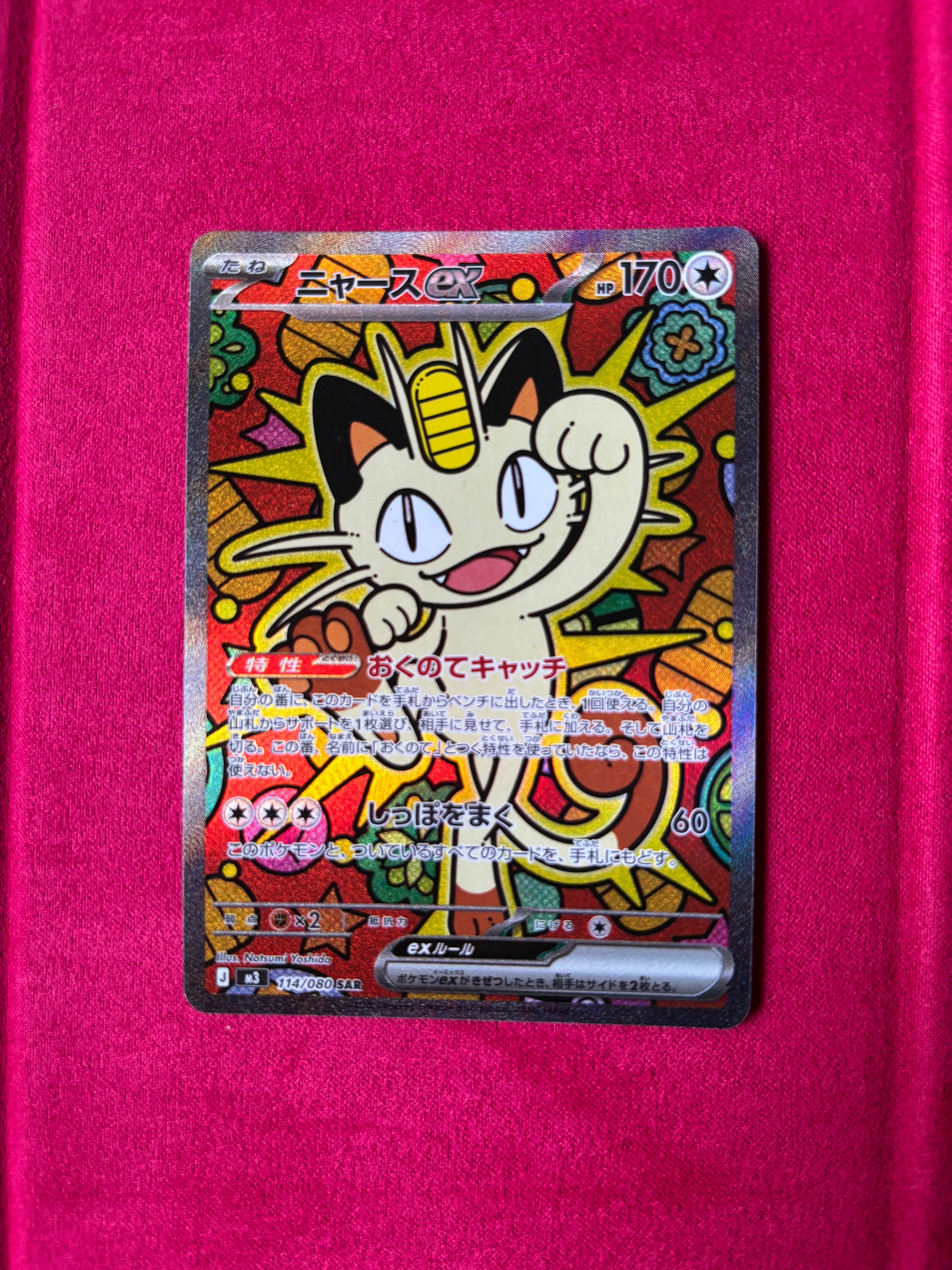 PSA10】ニャースex SAR [M3 114/080](拡張パック「ムニキスゼロ」) 4枚