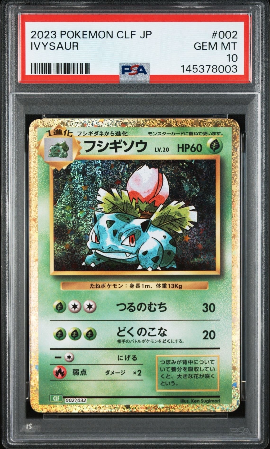 フシギソウ [CLF 002/032](ポケモンカードゲーム Classic)