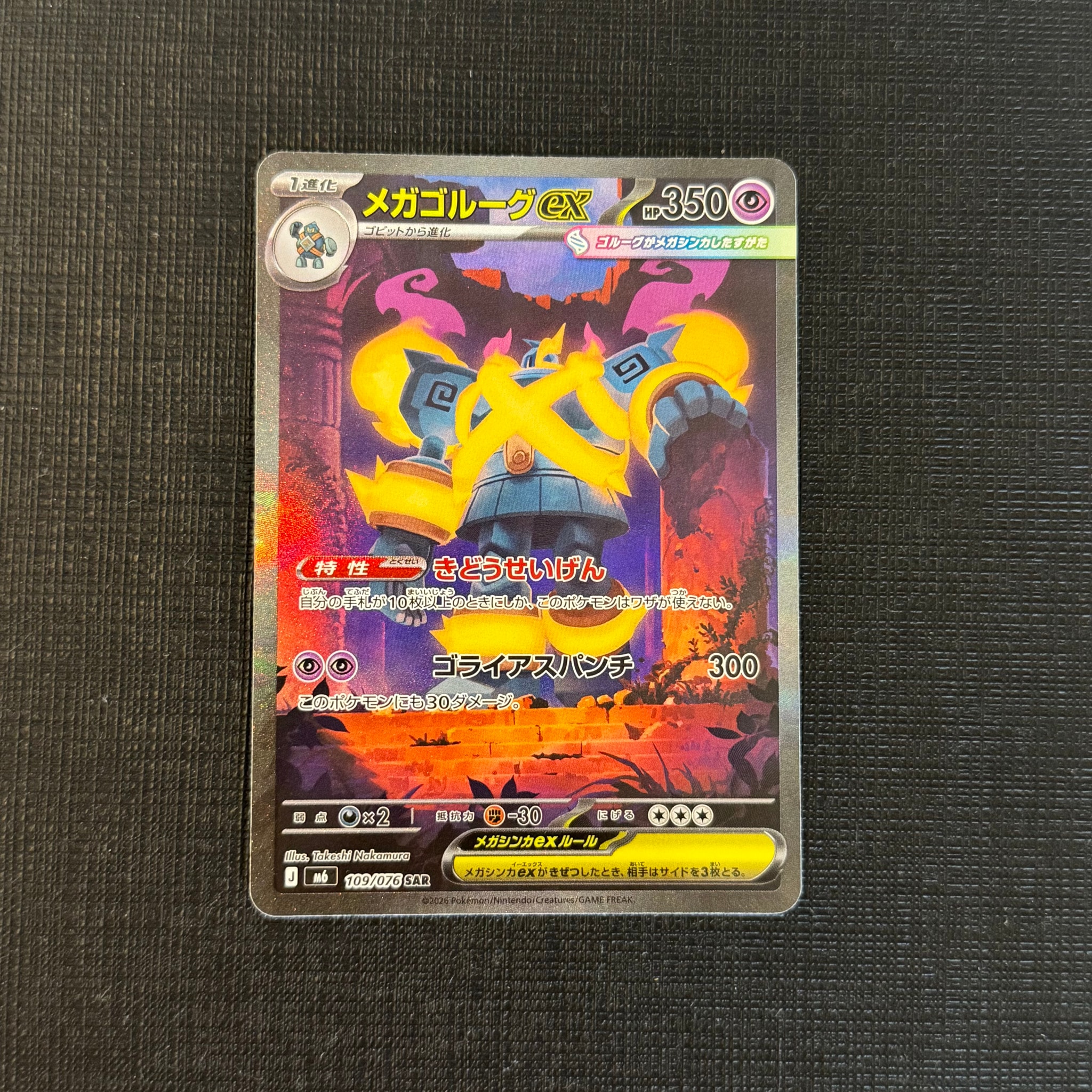 メガゴルーグex SAR [M6 109/076](拡張パック「ストームエメラルダ」)