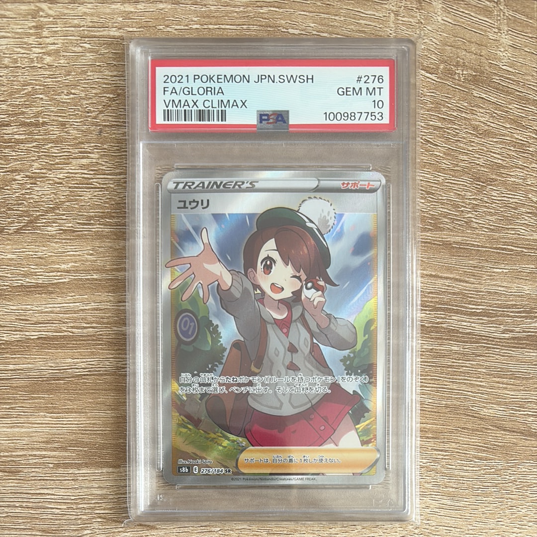 ユウリ SR[S8b 276/184](ハイクラスパック「VMAXクライマックス」)
