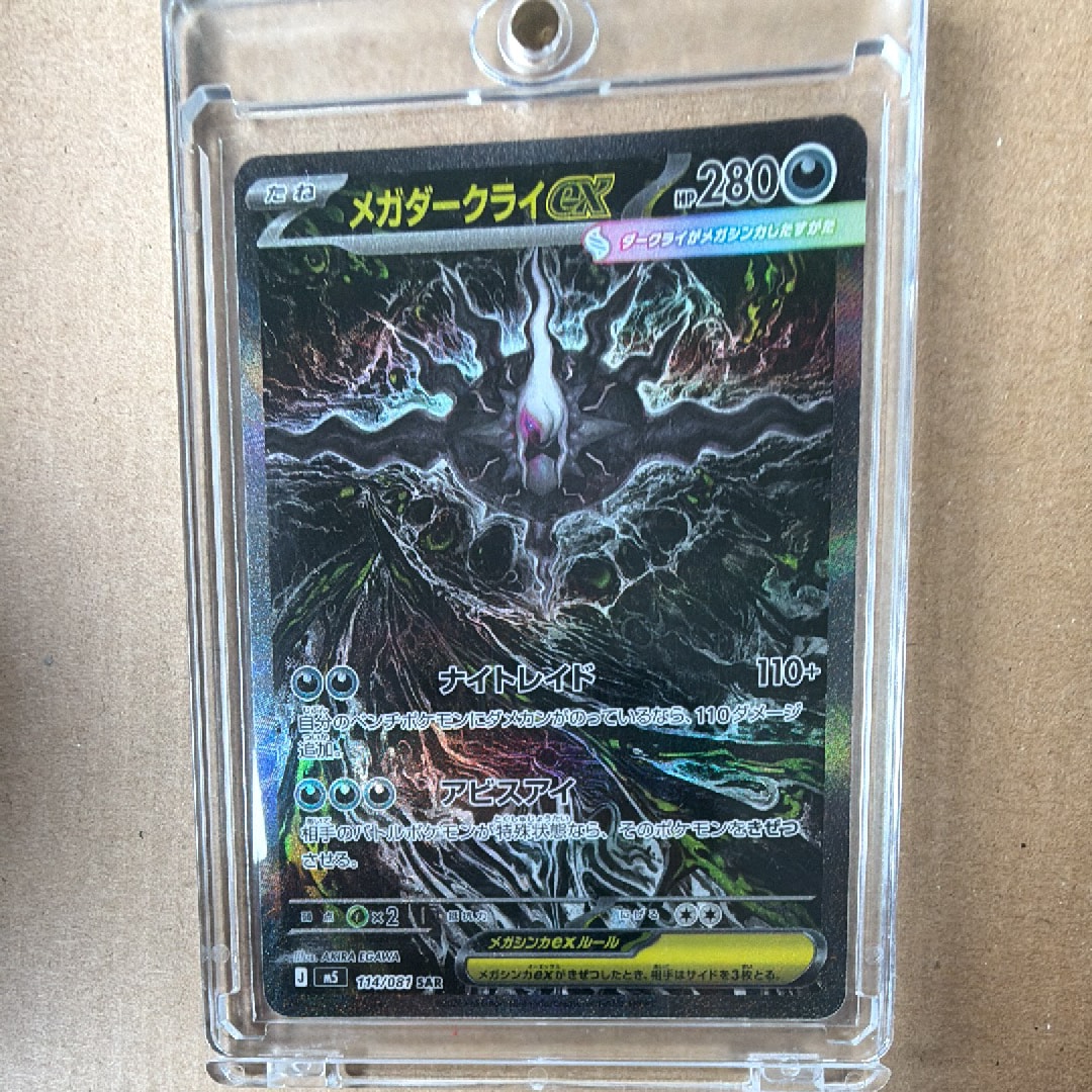 メガダークライex SAR [M5 114/081](拡張パック「アビスアイ」)