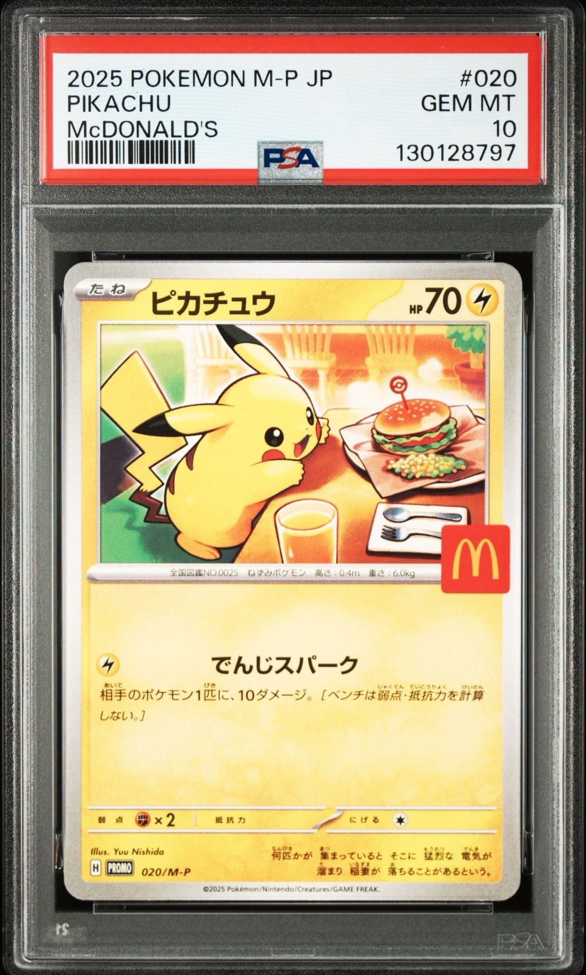 ピカチュウ P [M-P 020](プロモカードパック「マクドナルド ハッピーセット2025」)