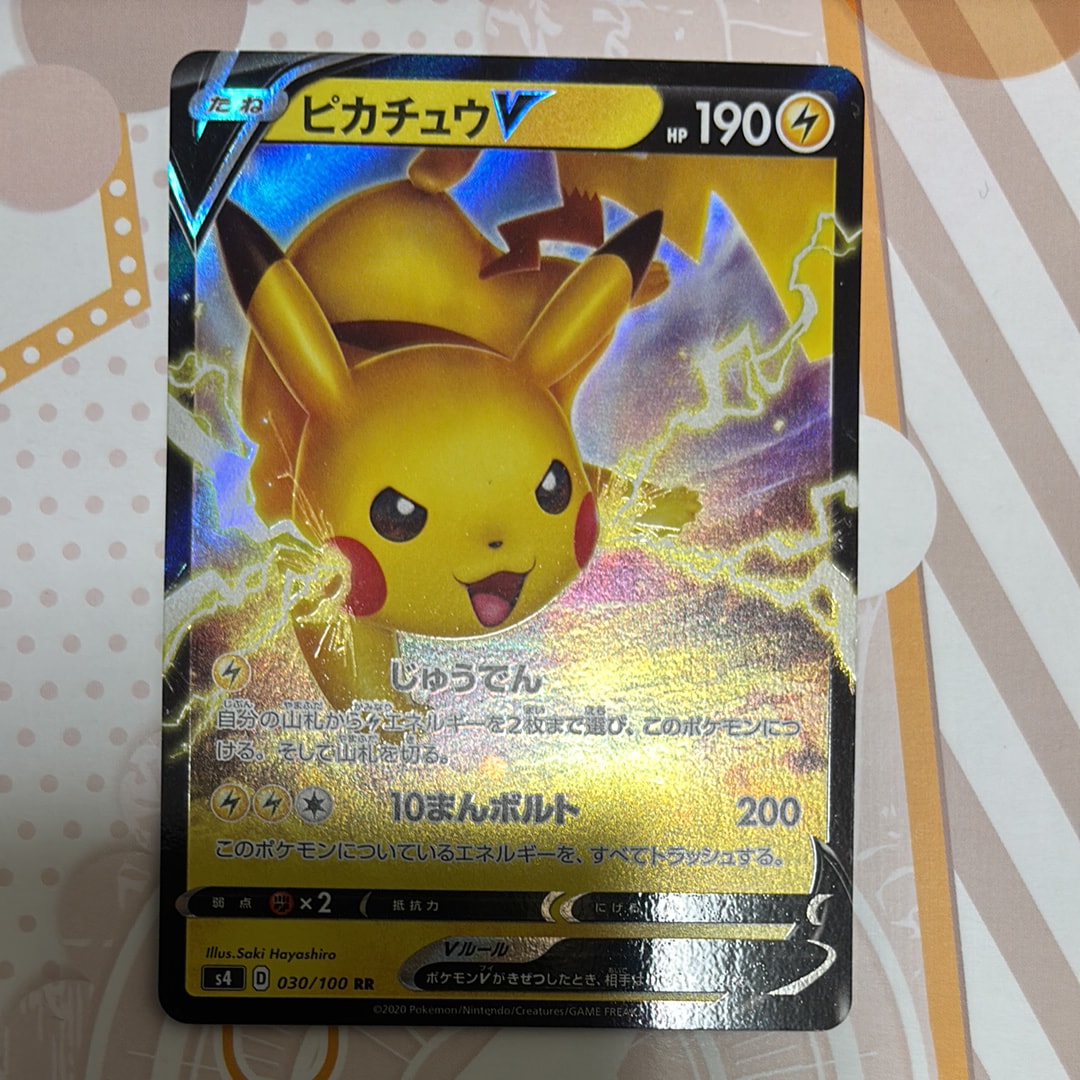 ピカチュウV RR[s8b 045/184](ハイクラスパック「VMAXクライマックス」)