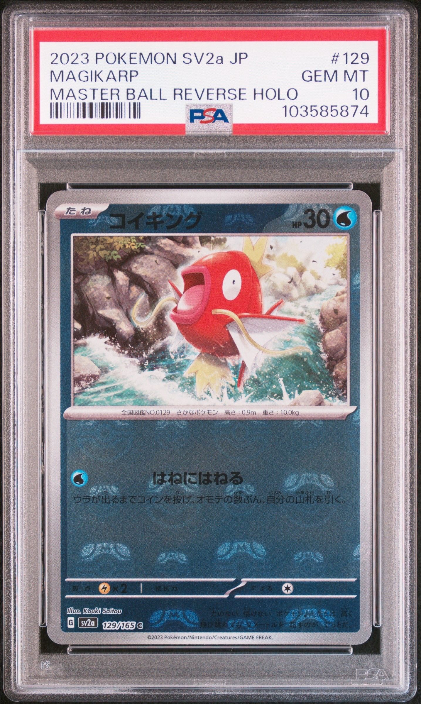 コイキング C: マスターボールミラー[SV2a 129/165](強化拡張パック「ポケモンカード151」)