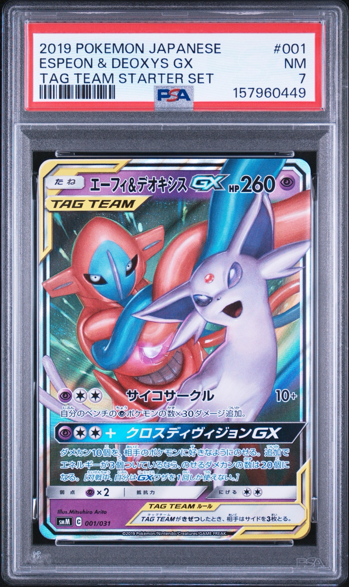 エーフィ&デオキシスGX [SMM 001/031](スターターセット TAG TEAM GX
