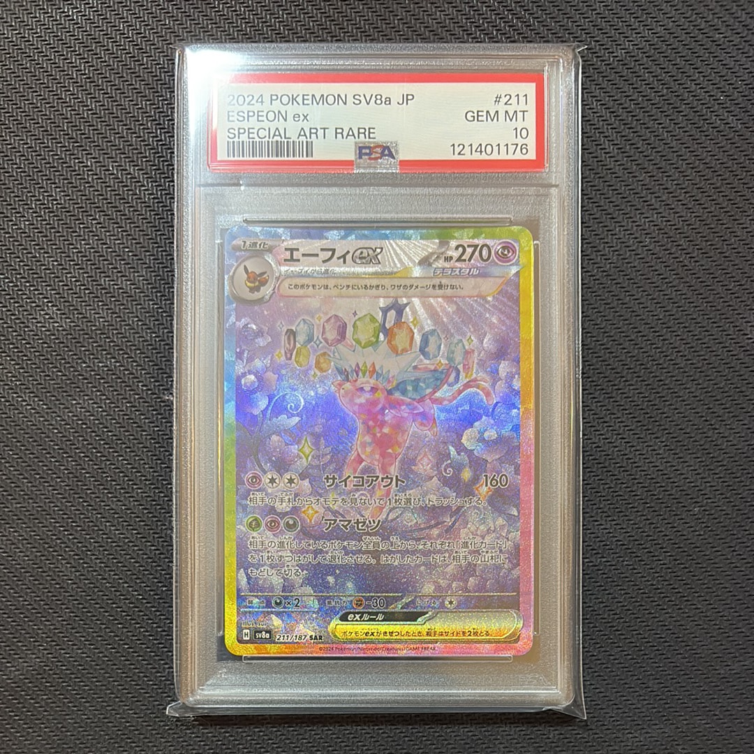 エーフィex SAR [SV8a 211/187](ハイクラスパック「テラスタルフェスex」)