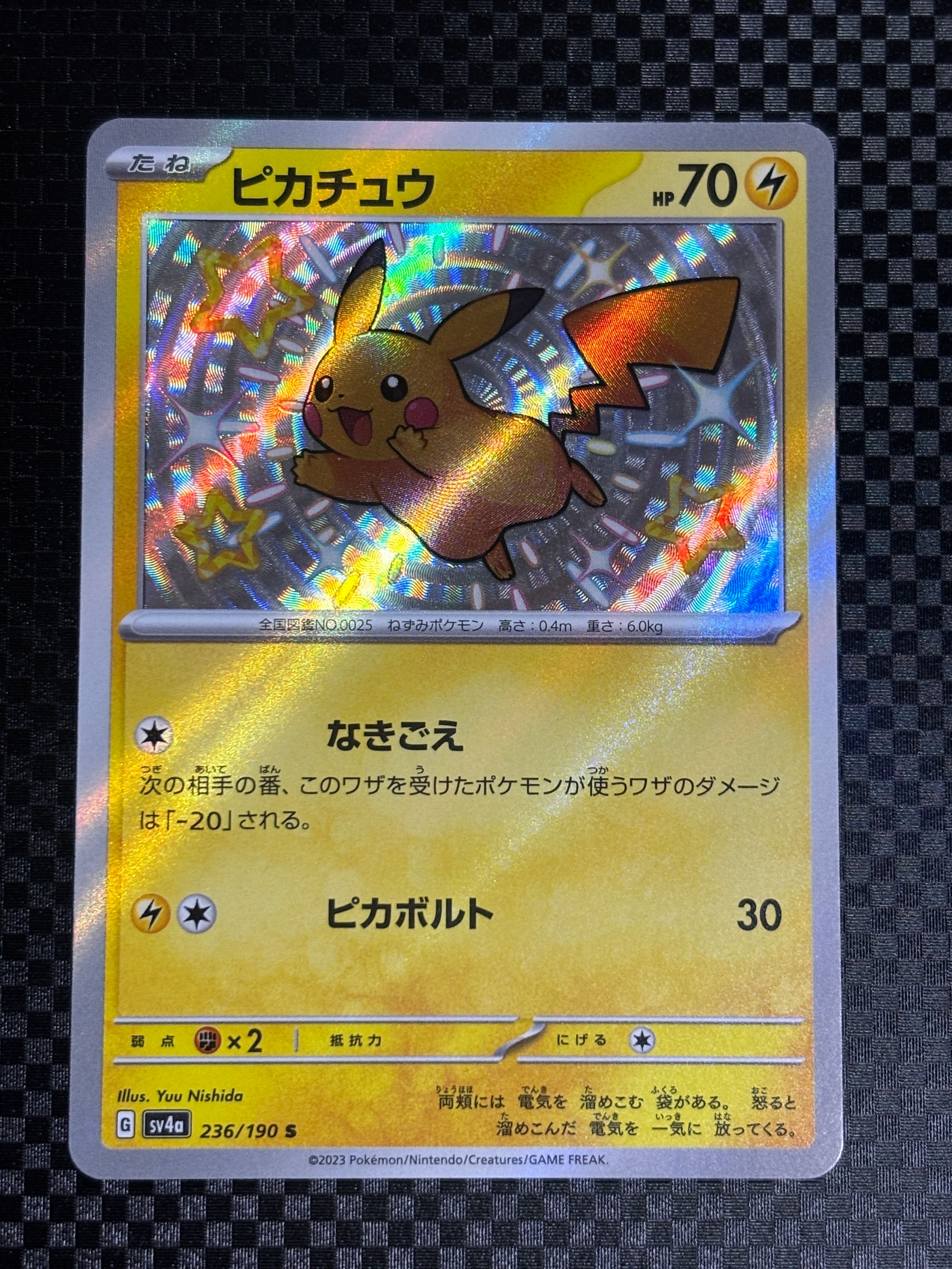 ピカチュウ S [SV4a 236/190](ハイクラスパック「シャイニートレジャーex」)