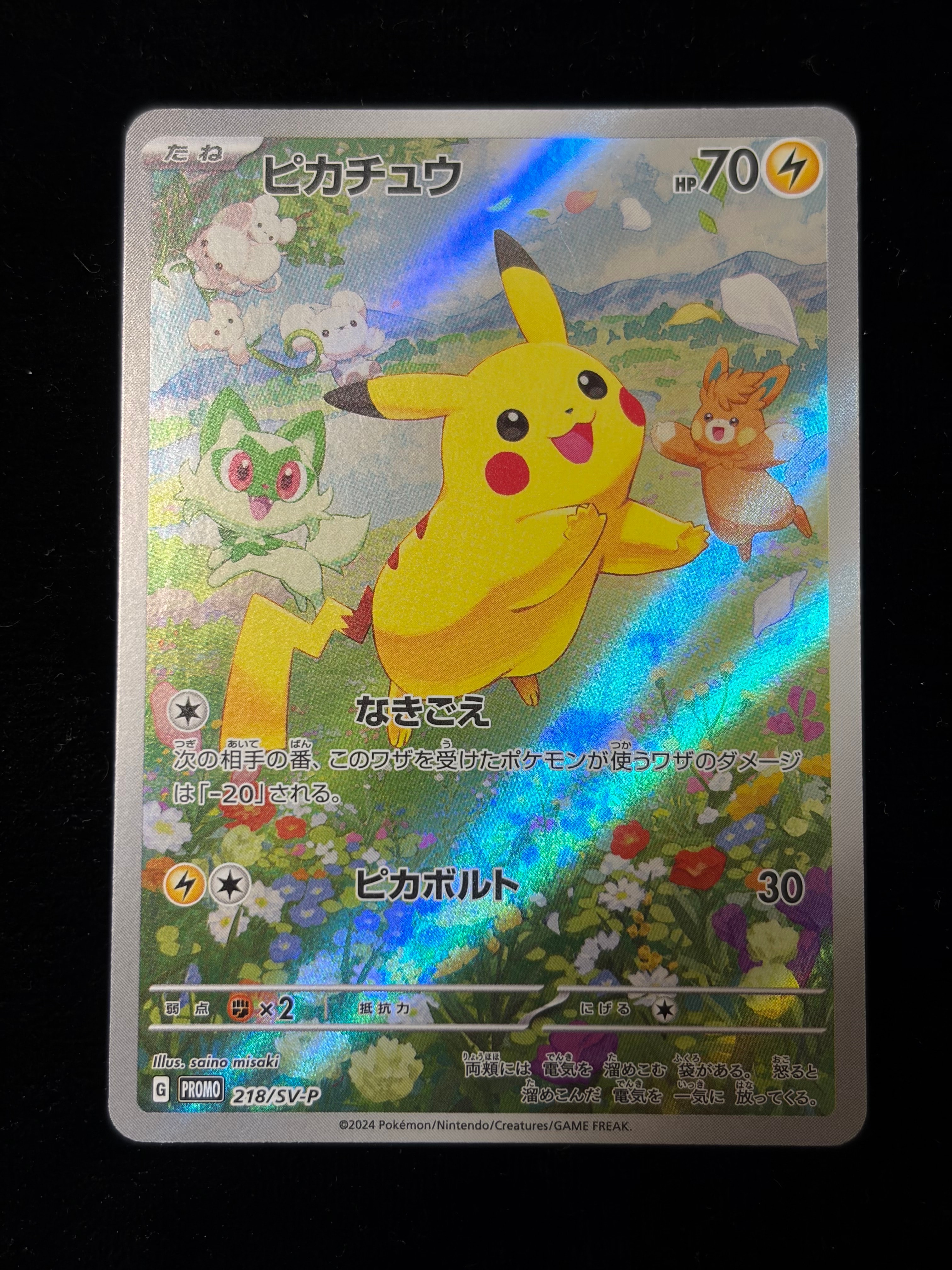 PSA10】ピカチュウ P [SV-P 218](プロモカードパック「ポケカの夏が