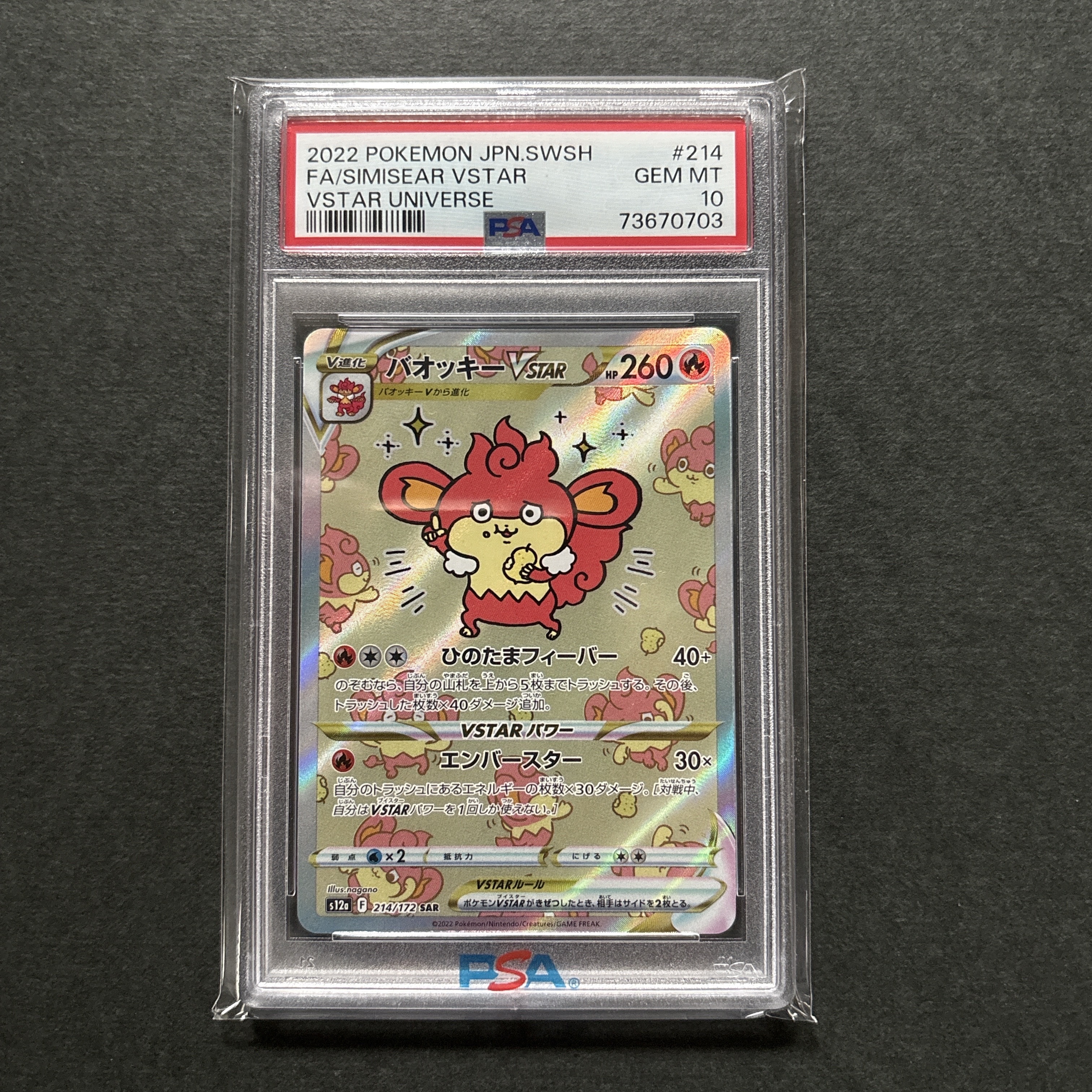 バオッキーVSTAR SAR[s12a 214/172](ハイクラスパック「VSTAR