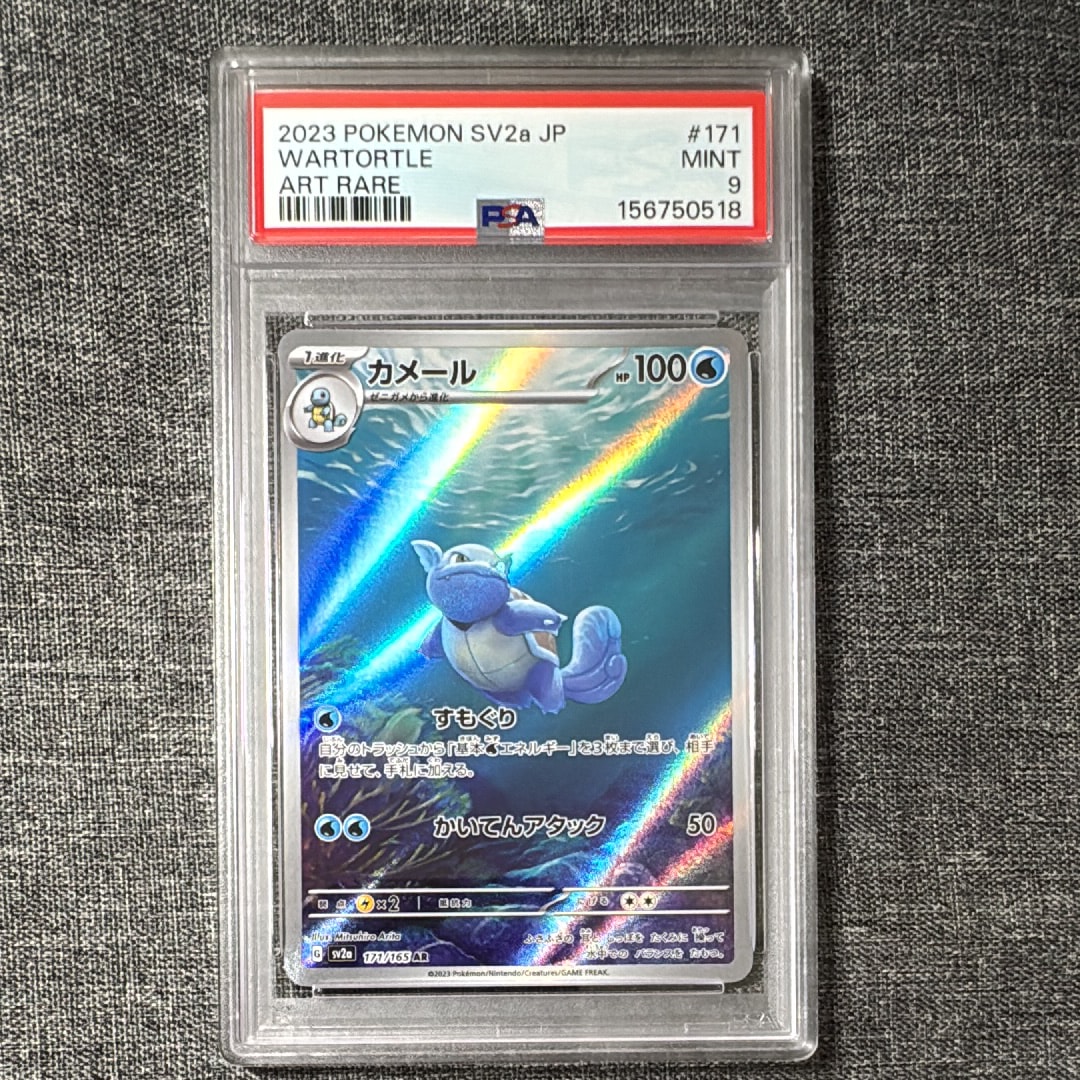 PSA10】カメール AR[SV2a 171/165](強化拡張パック「ポケモンカード151