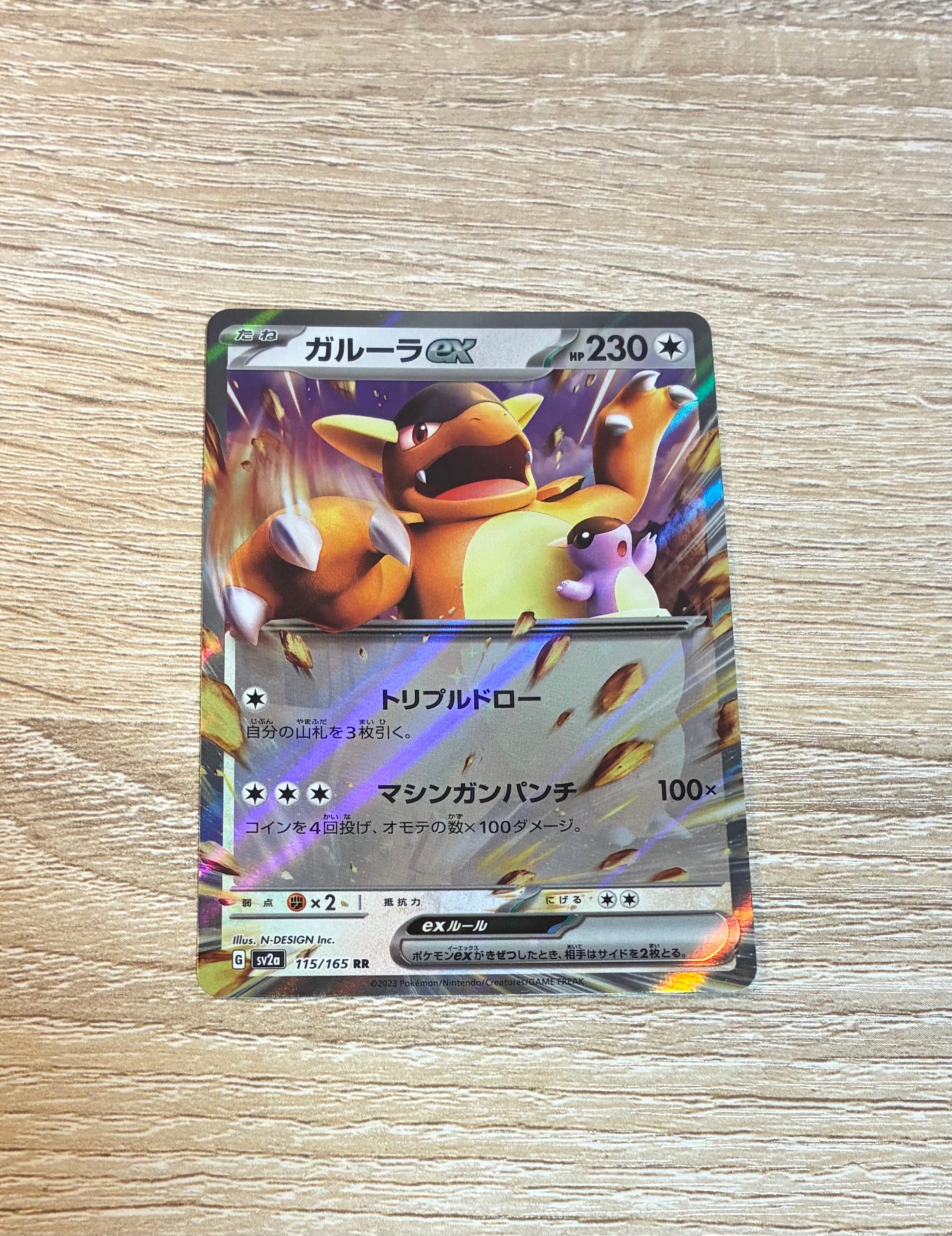 ガルーラex RR[SV2a 115/165](強化拡張パック「ポケモンカード151」)の
