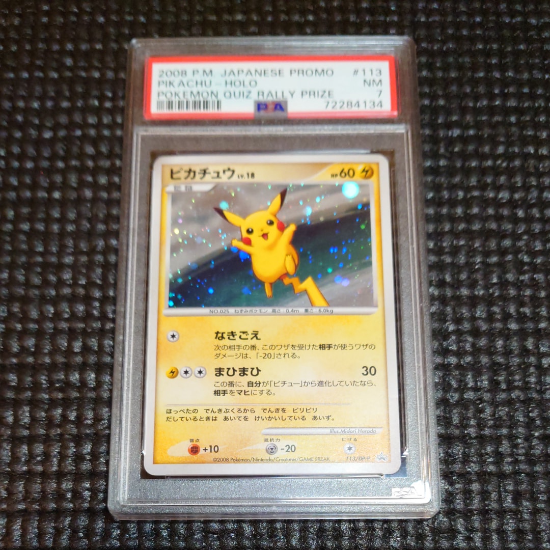 ピカチュウLV.18 [DP-P 113](プロモーションカード「コレクションチャレンジ ポケットモンスター プラチナ クイズラリー参加賞」)