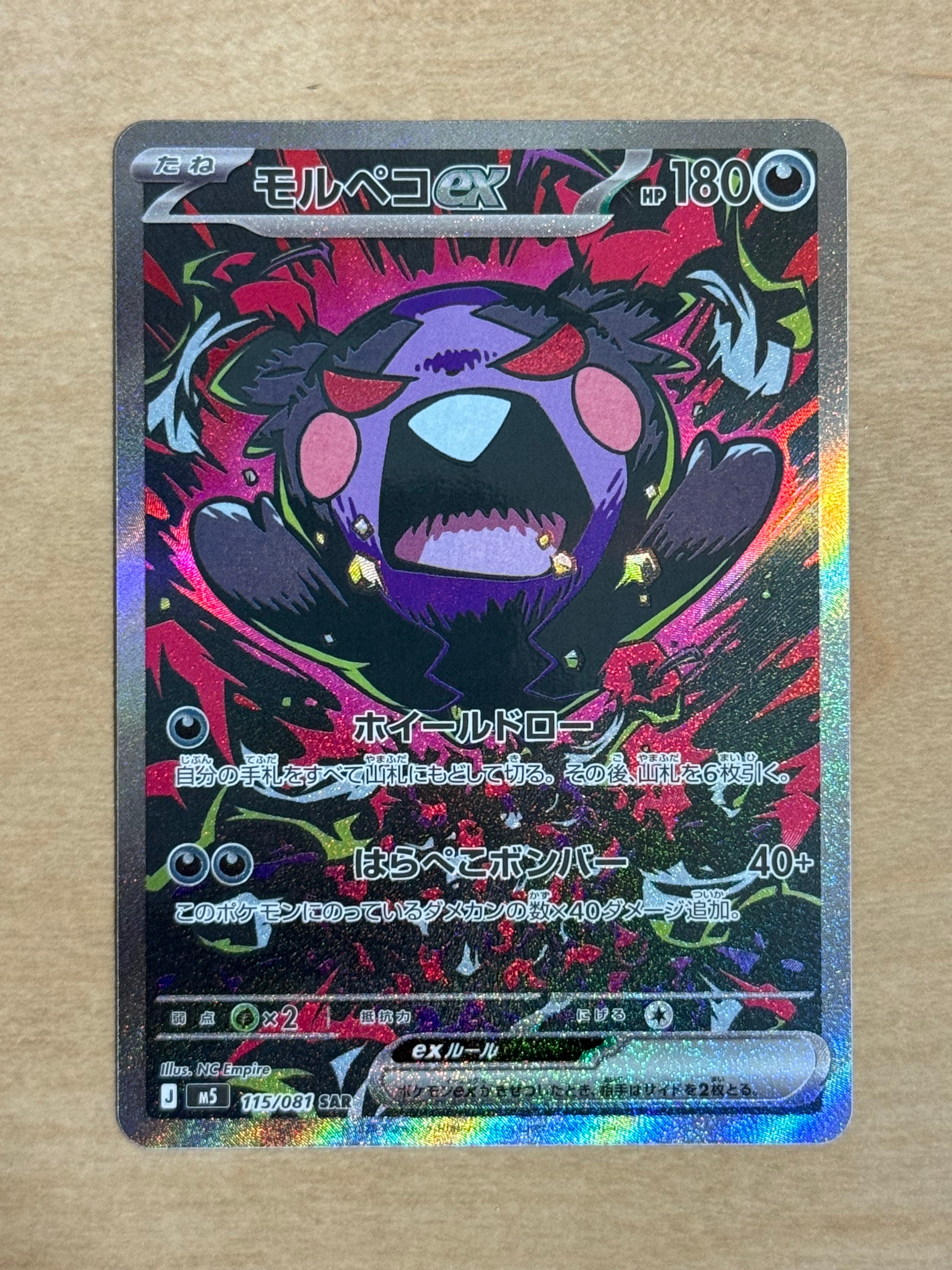 モルペコex SAR [M5 115/081](拡張パック「アビスアイ」)