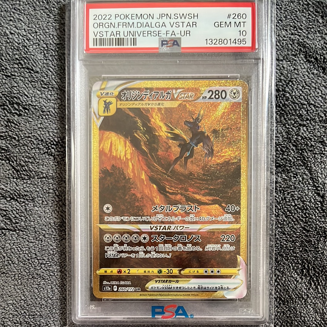 PSA10】オリジンディアルガVSTAR UR[s12a 260/172](ハイクラスパック