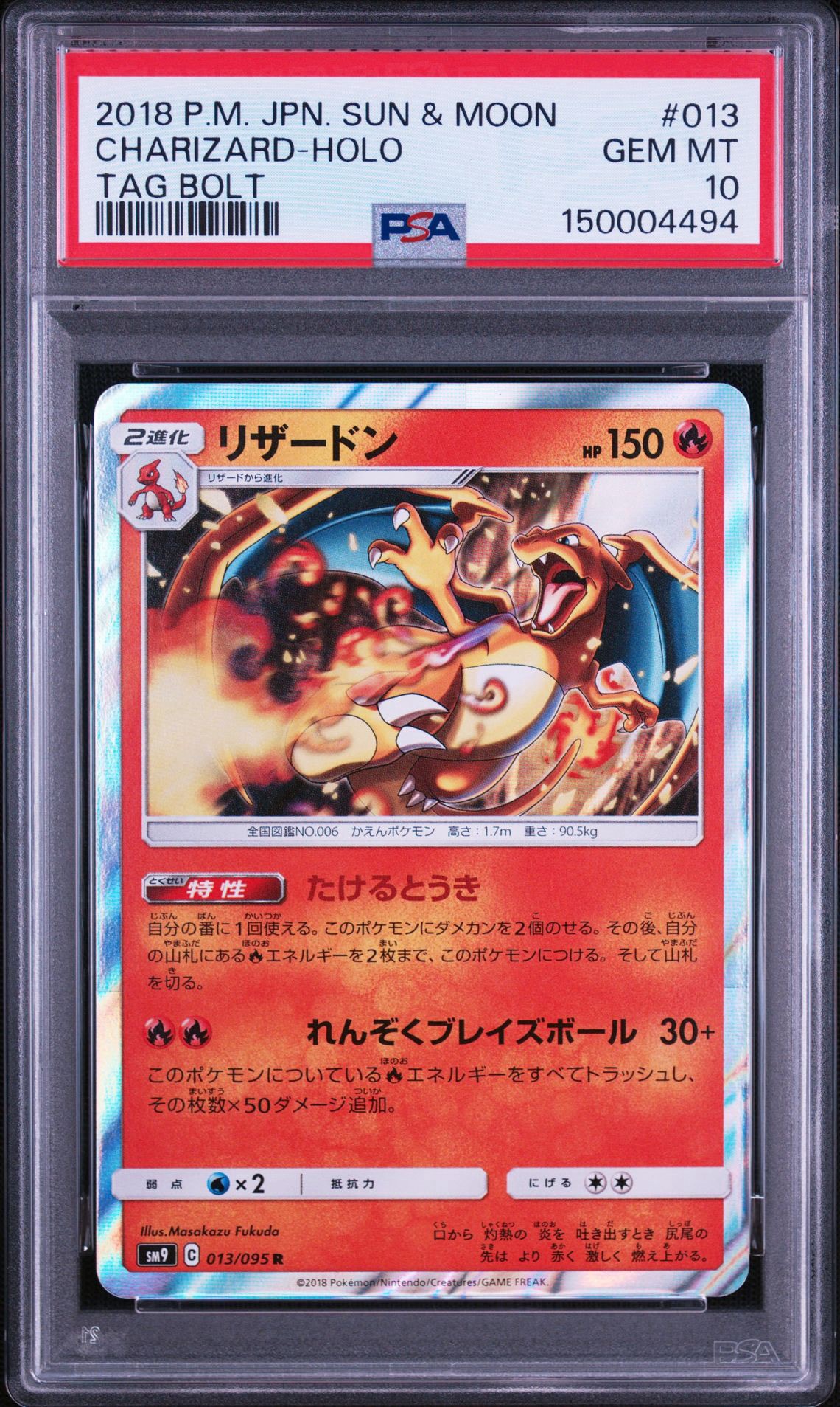 リザードン R SM9 タッグボルト 013/095 リザードン R [SM9 013/095](拡張パック「タッグボルト」)通販・買取