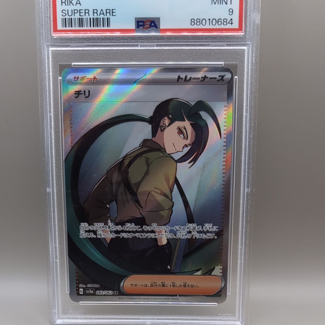 チリ SR[SV3a 083/062](強化拡張パック「レイジングサーフ」)