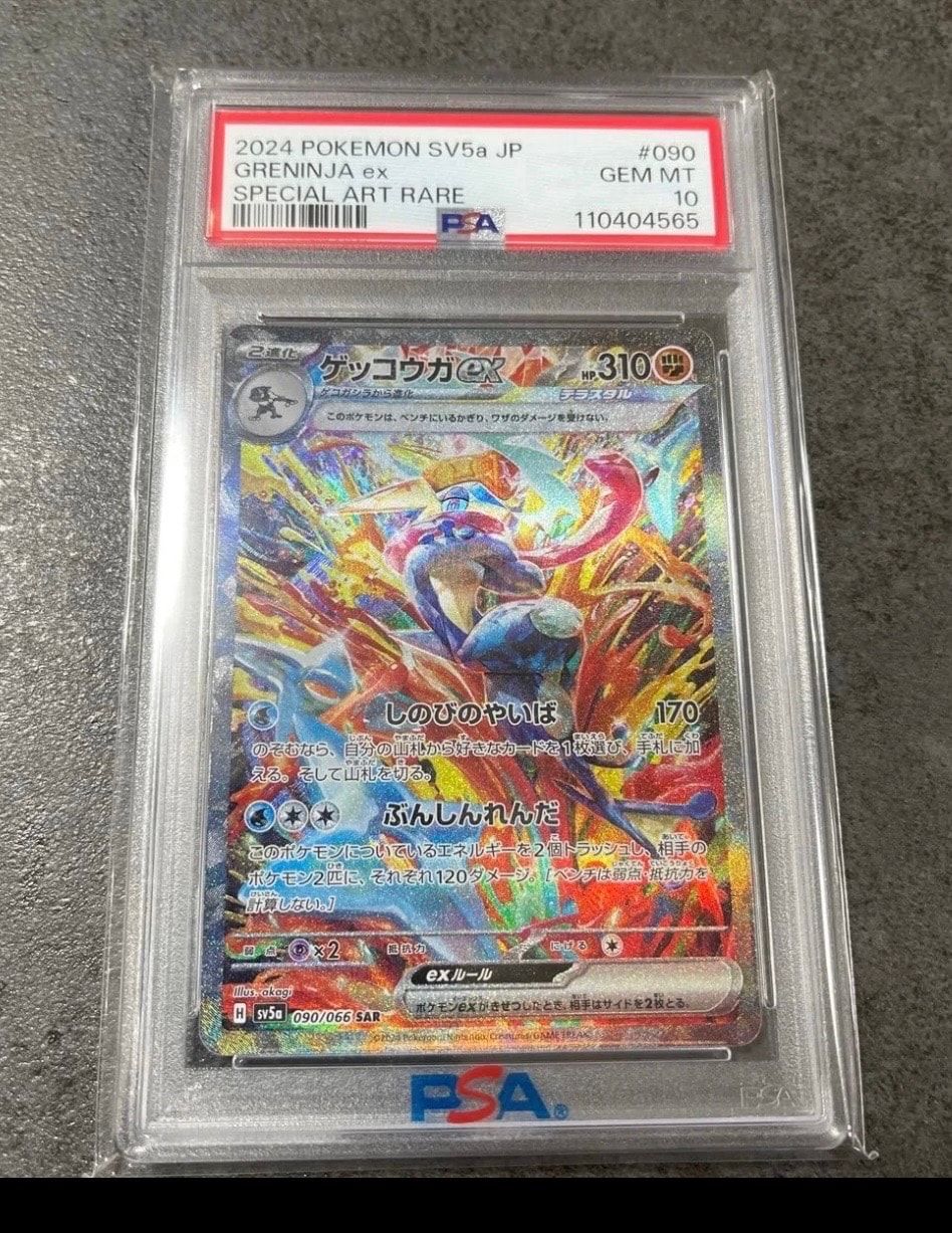 ゲッコウガex SAR [SV5a 090/066](強化拡張パック「クリムゾンヘイズ
