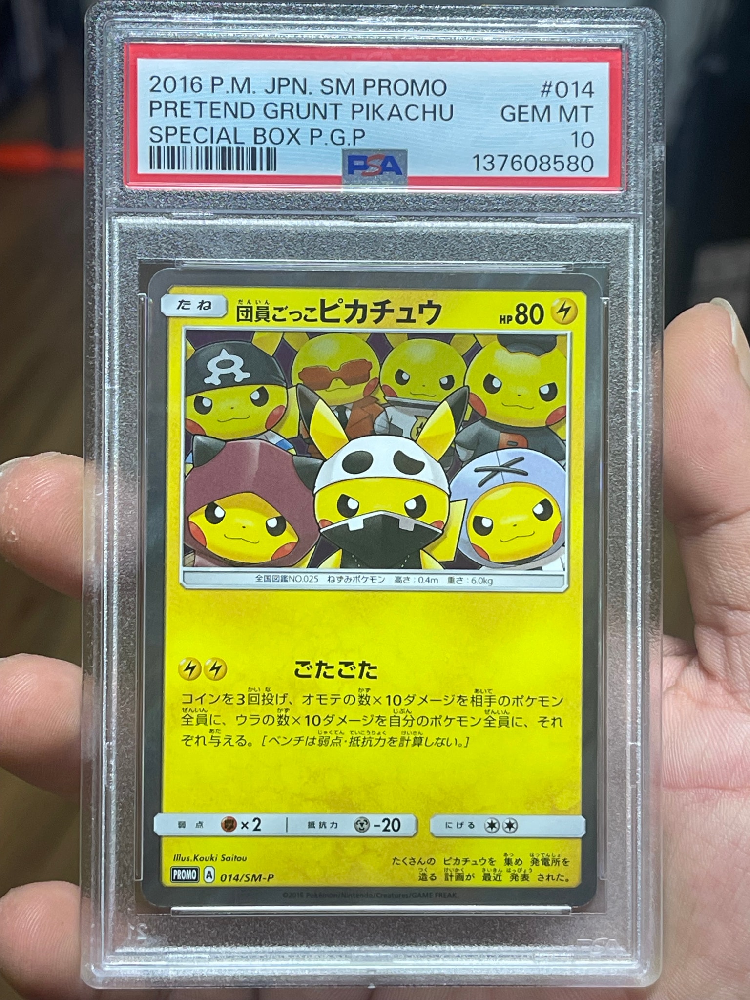 団員ごっこピカチュウ: プロモ[SM-P 014](スペシャルBOX「団員ごっこピカチュウ」)