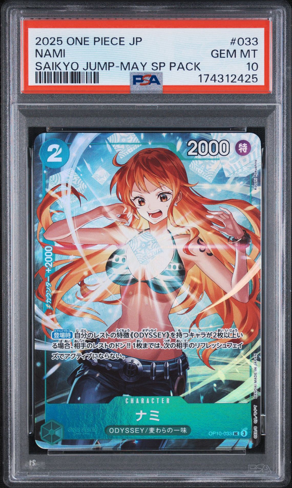 PSA10】ナミ UC [OP10-033](プロモーションカード「最強ジャンプ 2025