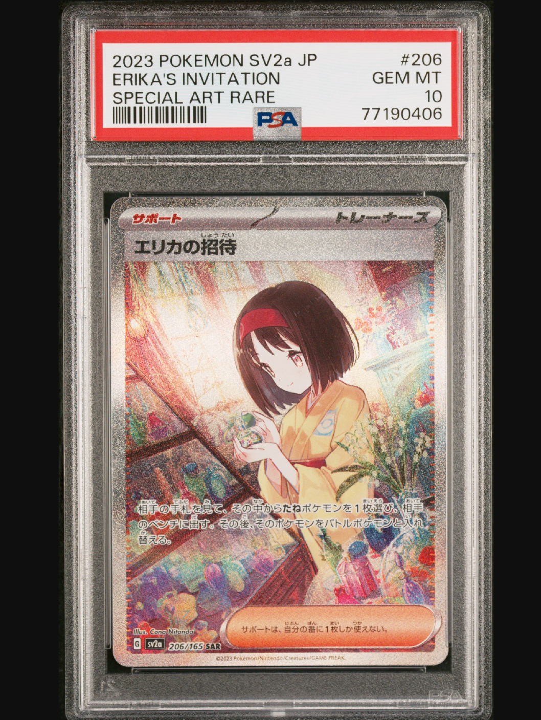 エリカの招待 SAR[SV2a 206/165](強化拡張パック「ポケモンカード151」)