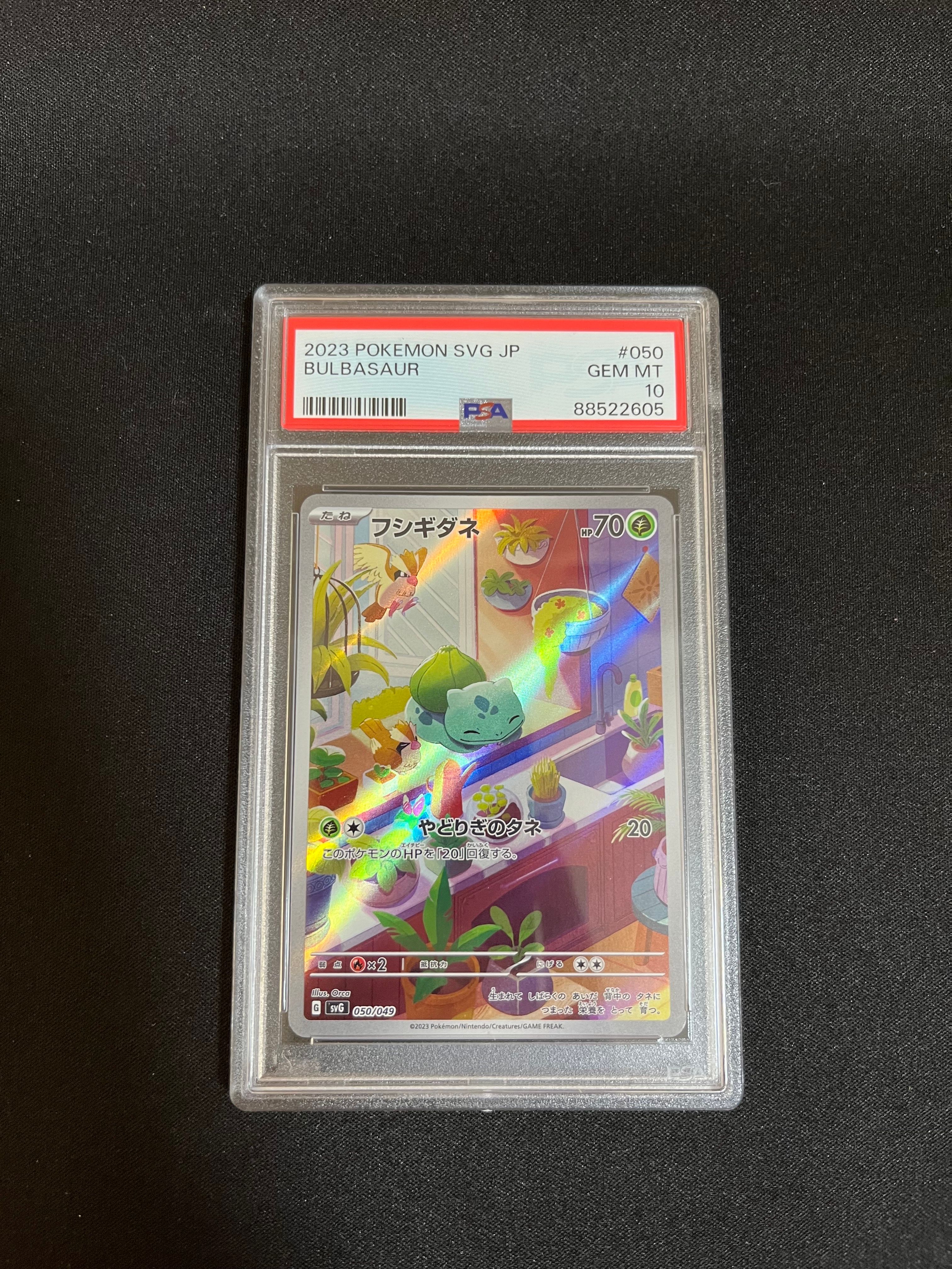 フシギダネ :フルイラスト [SVG 050/049](スペシャルデッキセットex「フシギバナ・リザードン・カメックス」)