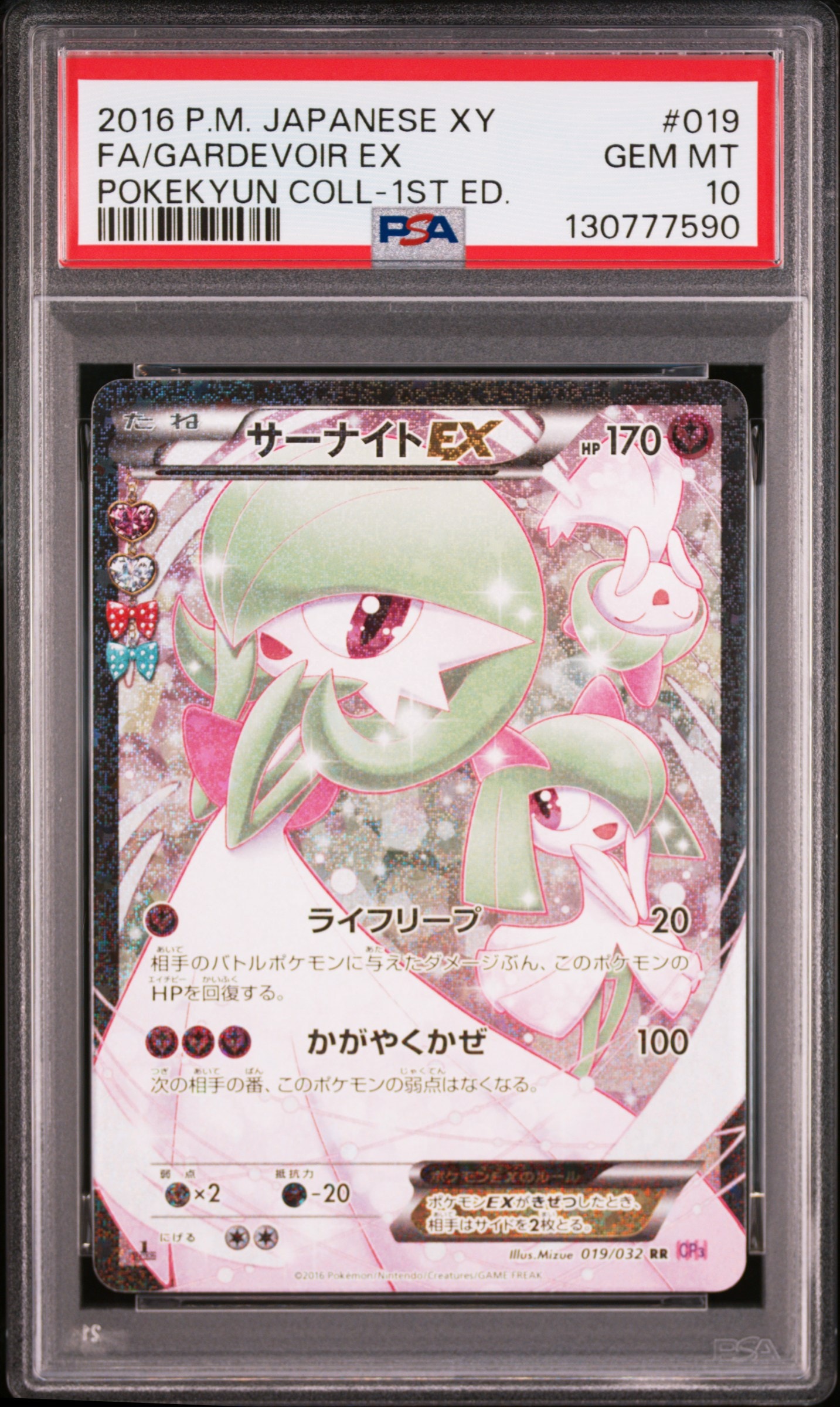 サーナイトEX RR :1ED [CP3 019/032](コンセプトパック「ポケキュンコレクション」)