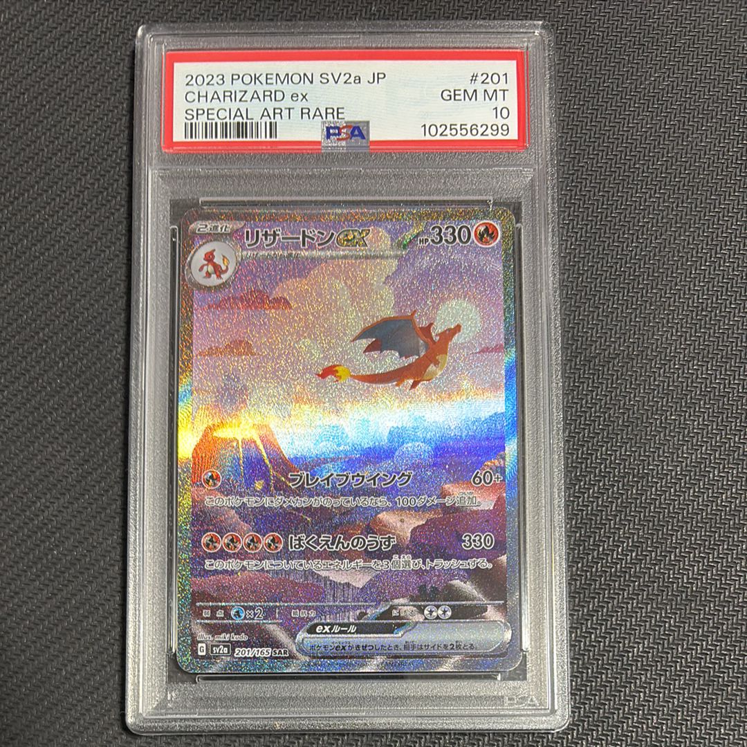 リザードンex SAR [SV2a 201/165](強化拡張パック「ポケモンカード151」)