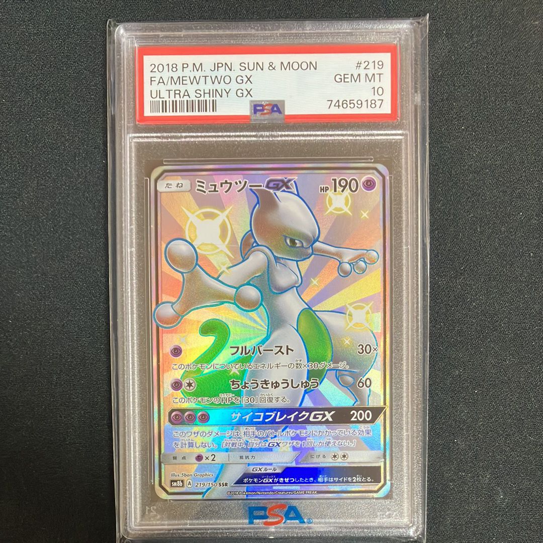 ミュウツーGX SSR[SM8b 219/150](ハイクラスパック「GXウルトラシャイニー」)