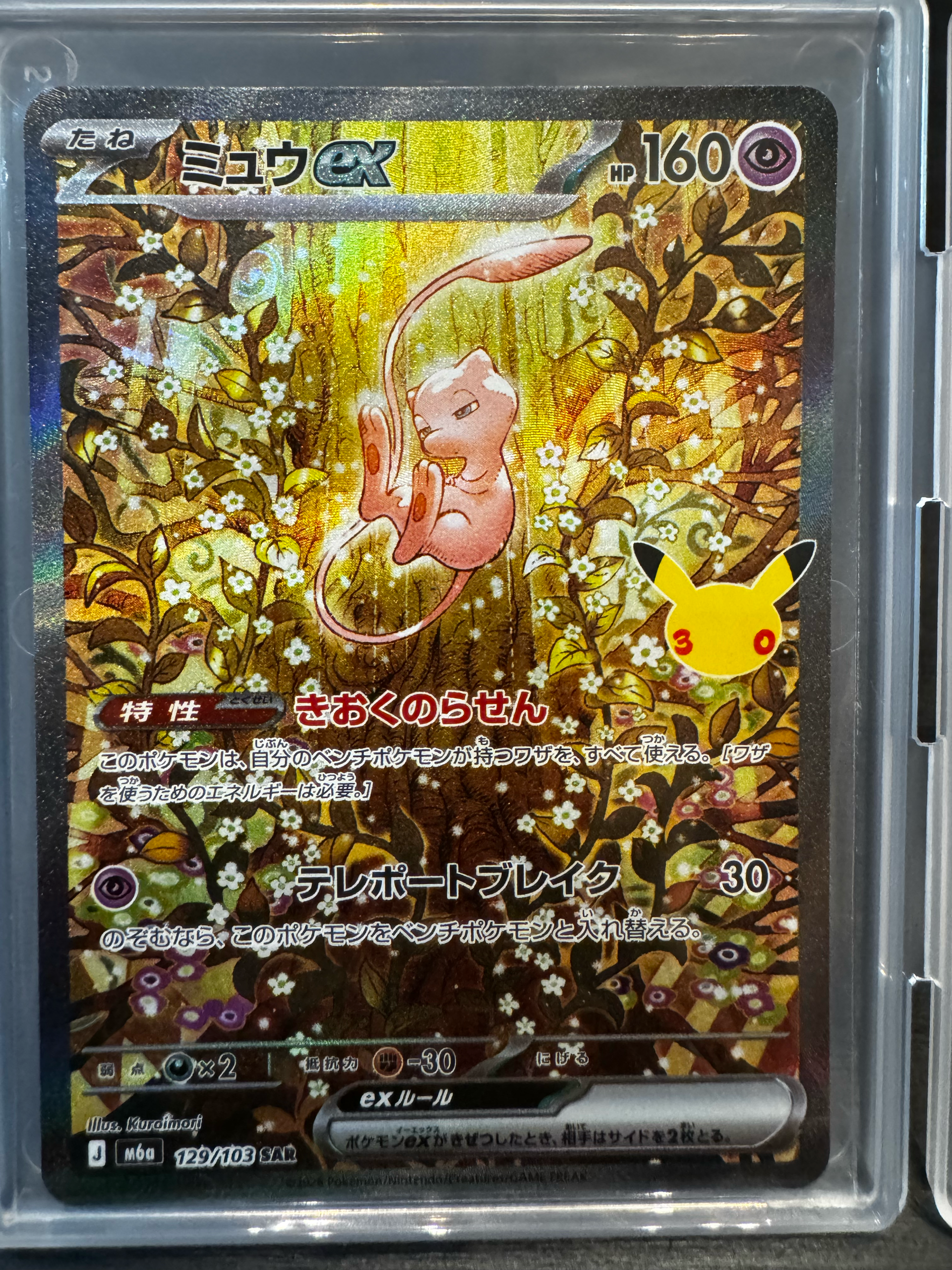 ミュウex SAR [M6a 129/103](拡張パック「30th CELEBRATION」)