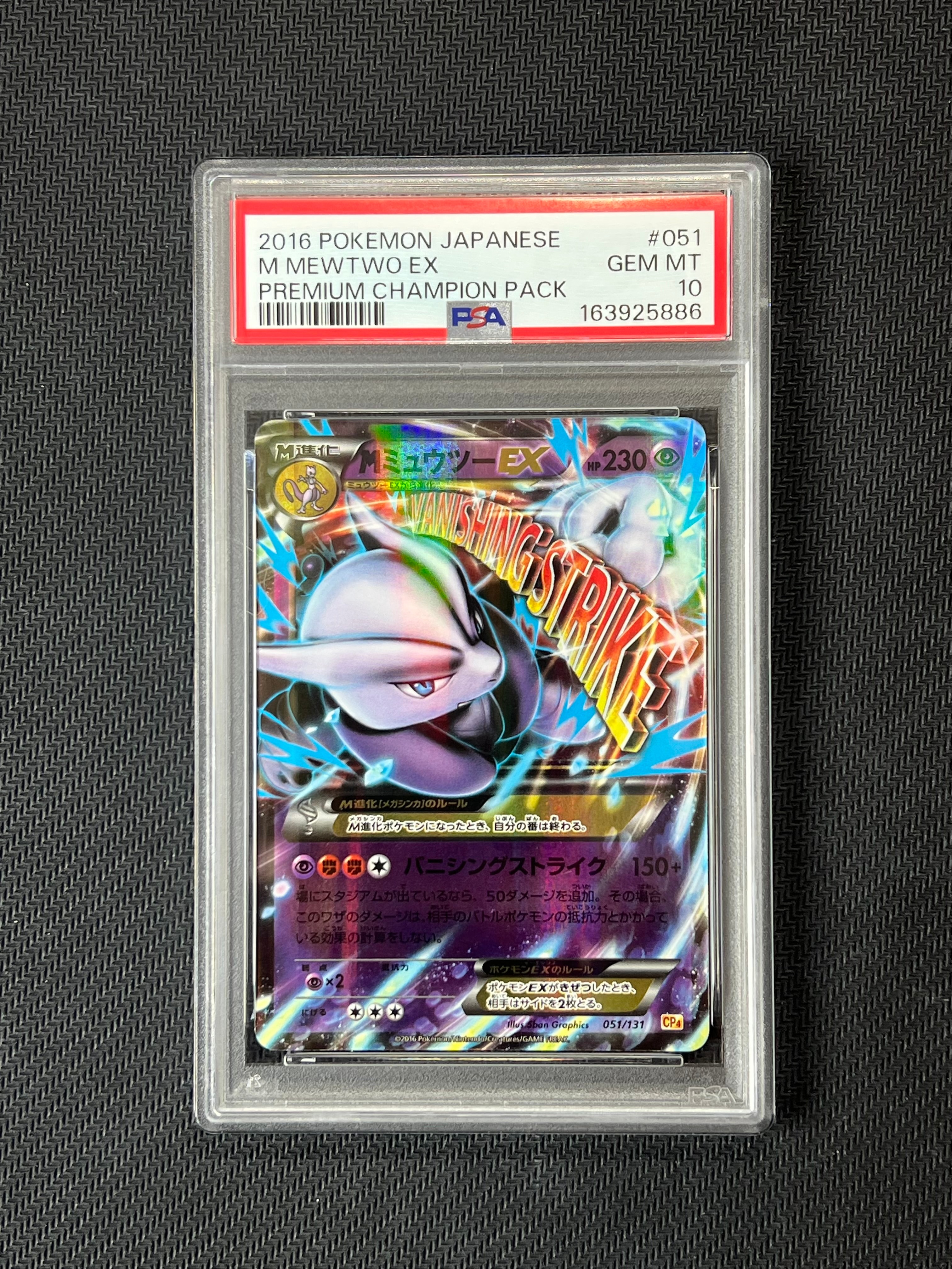 MミュウツーEX [CP4 051/131](プレミアムチャンピオンパック「EX×M