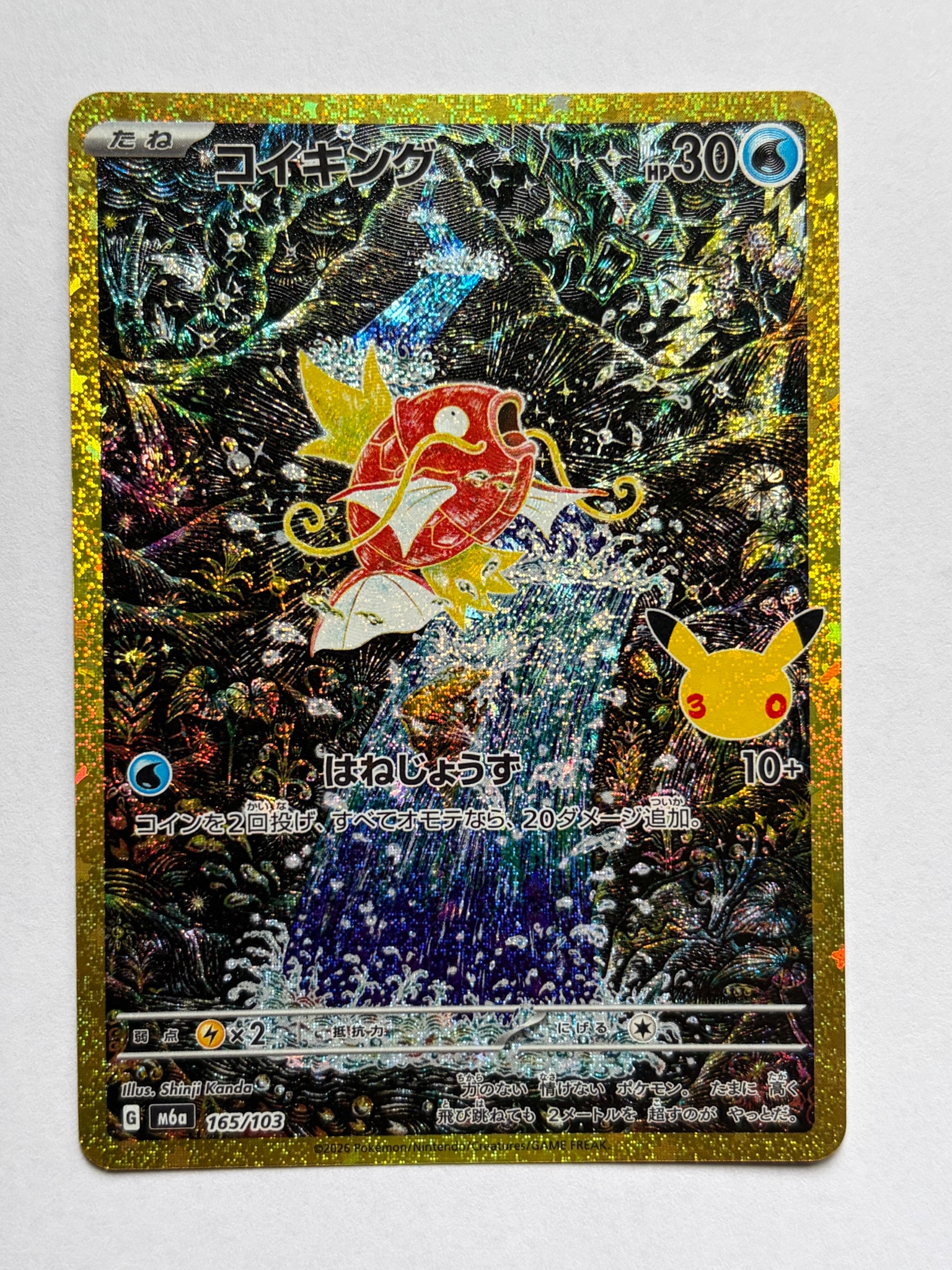 コイキング [M6a 165/103](拡張パック「30th CELEBRATION」)