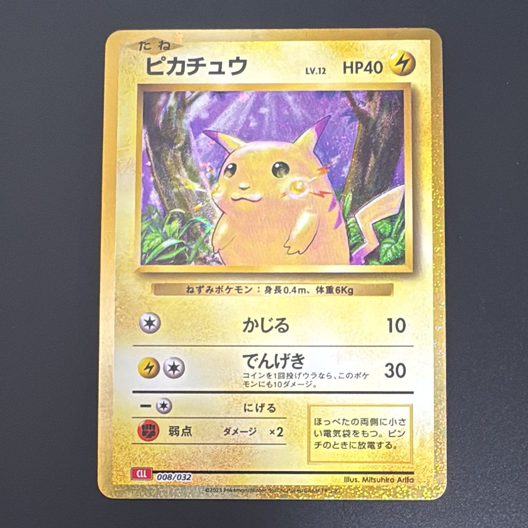ピカチュウ [CLL 008/032](ポケモンカードゲーム Classic)