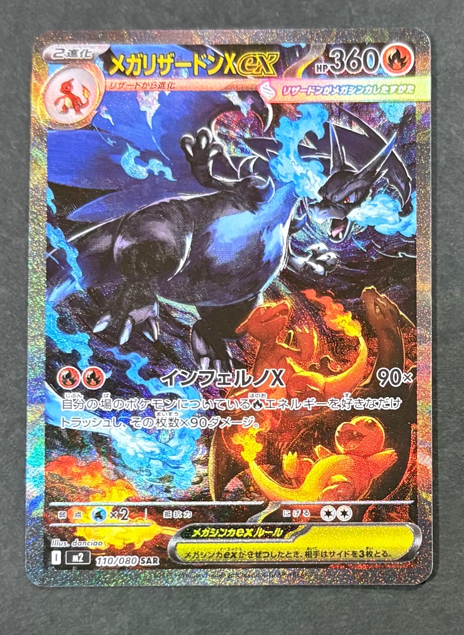 メガリザードンXex SAR [M2 110/080](拡張パック「インフェルノX」)