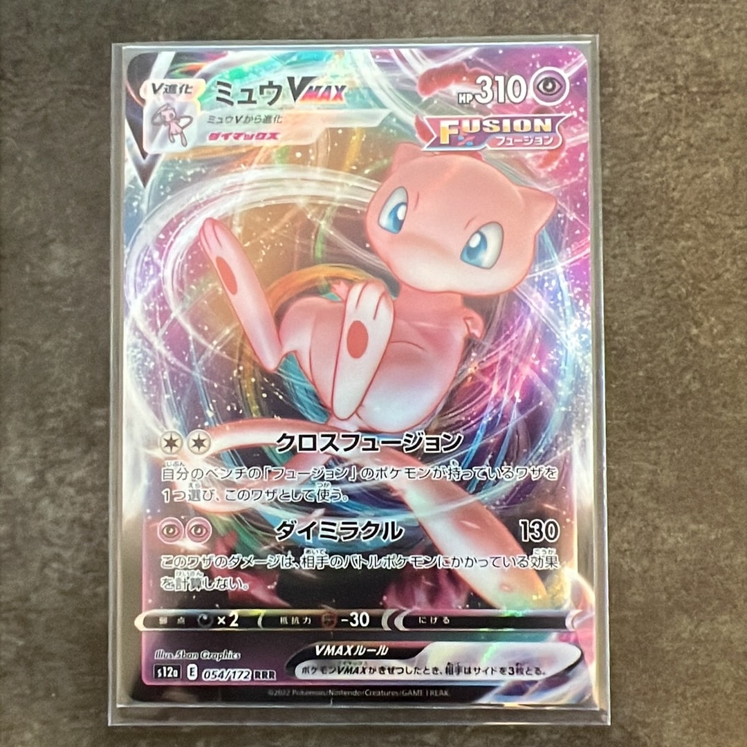 PSA10】ミュウVMAX RRR [s12a 054/172](ハイクラスパック「VSTAR