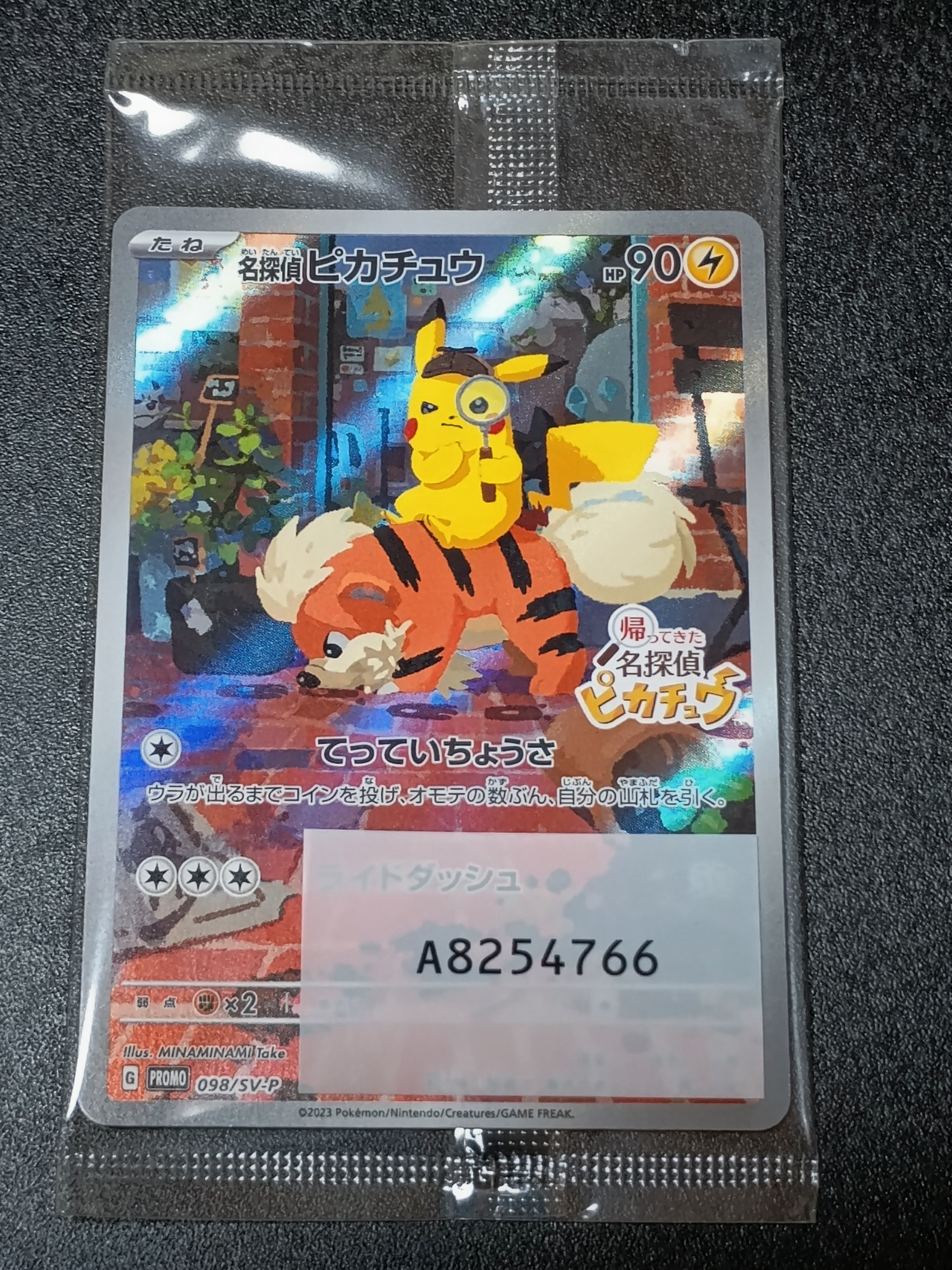 名探偵ピカチュウ: プロモ [SV-P 098](プロモーションカード「SV-P」)