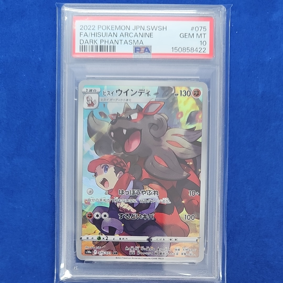 PSA10】ヒスイウインディ CHR[s10a 075/071](強化拡張パック「ダーク