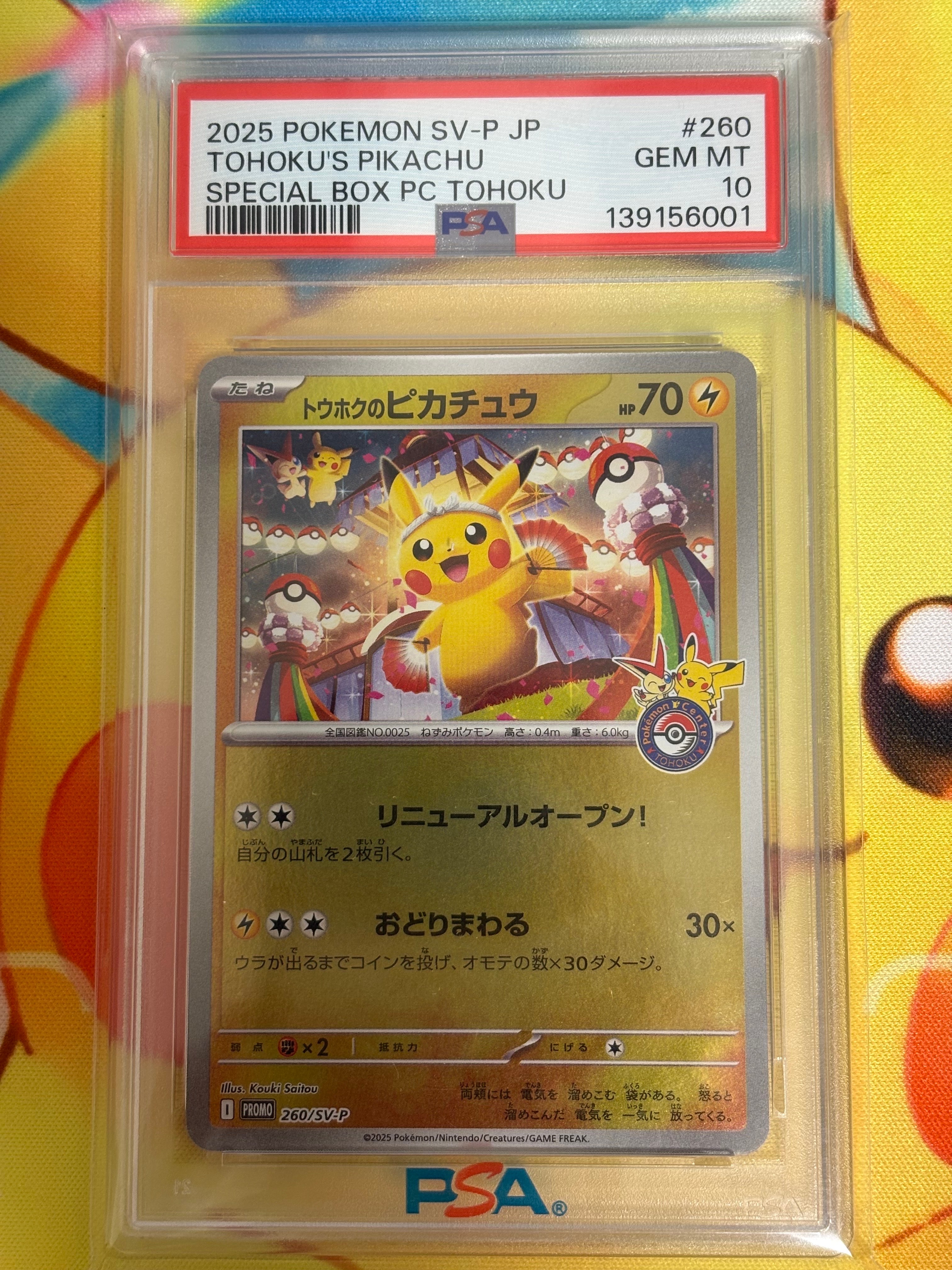 トウホクのピカチュウ P [SV-P 260](スペシャルBOX「ポケモンセンタートウホク」)