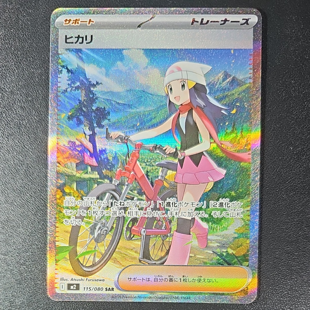 ヒカリ SAR [M2 115/080](拡張パック「インフェルノX」)