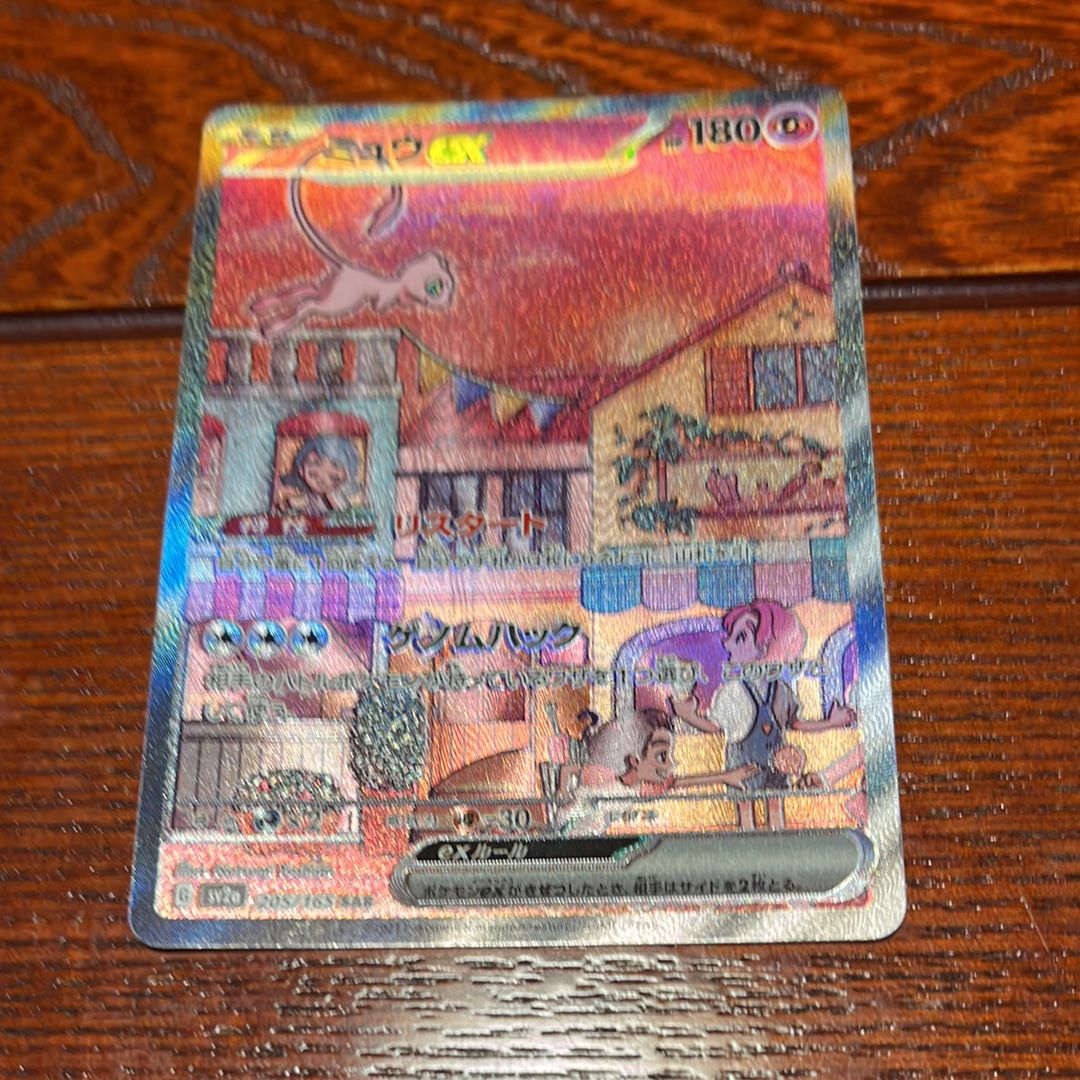 ミュウex SAR[SV2a 205/165](強化拡張パック「ポケモンカード151」)