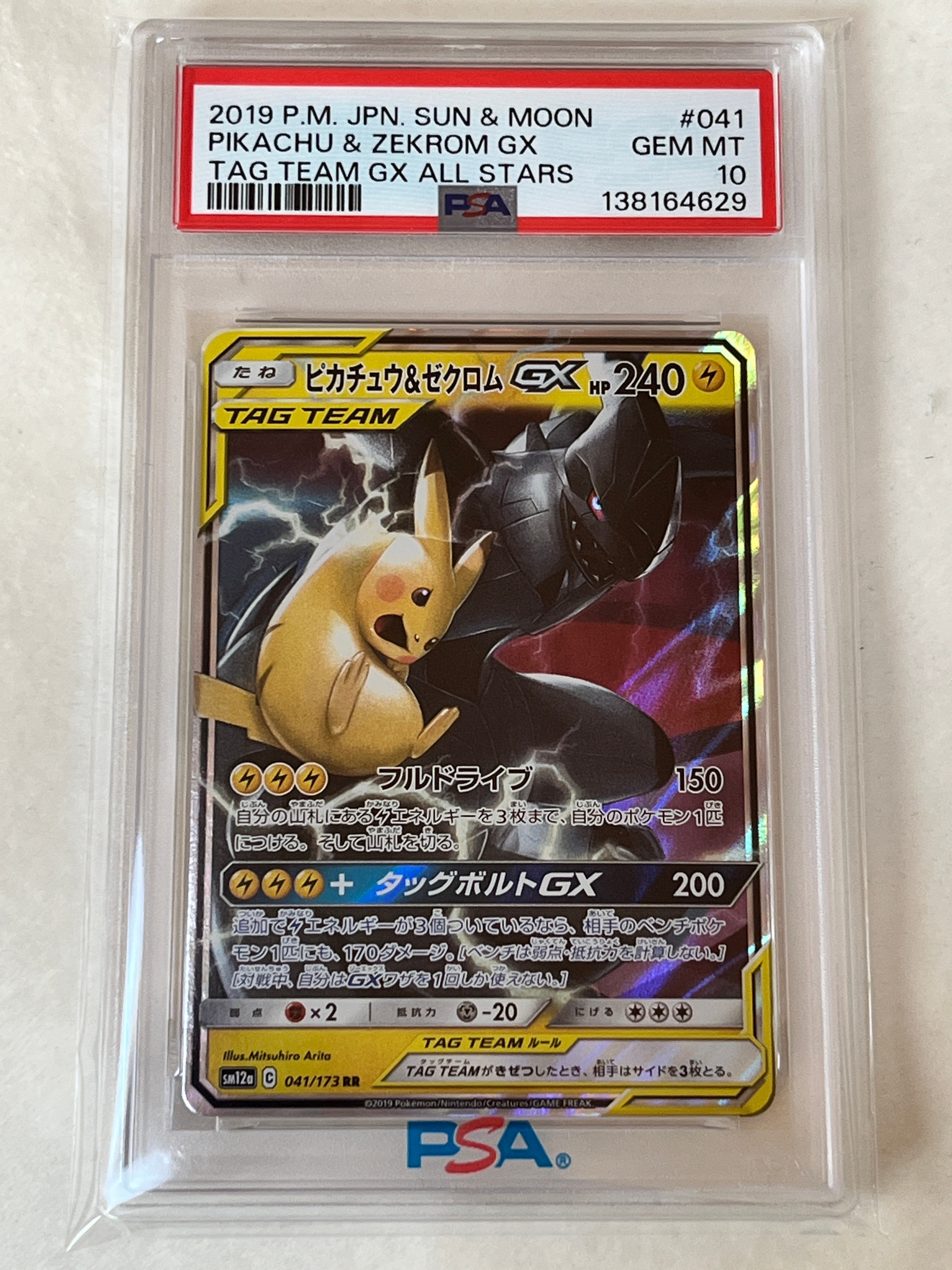 ピカチュウ&ゼクロムGX RR [SM12a 041/173](ハイクラスパック「TAG TEAM GX タッグオールスターズ」)