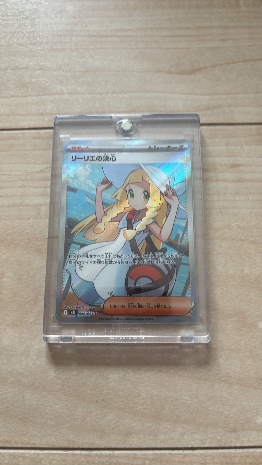 リーリエの決心 SR [M1L 086/063](拡張パック「メガブレイブ」)