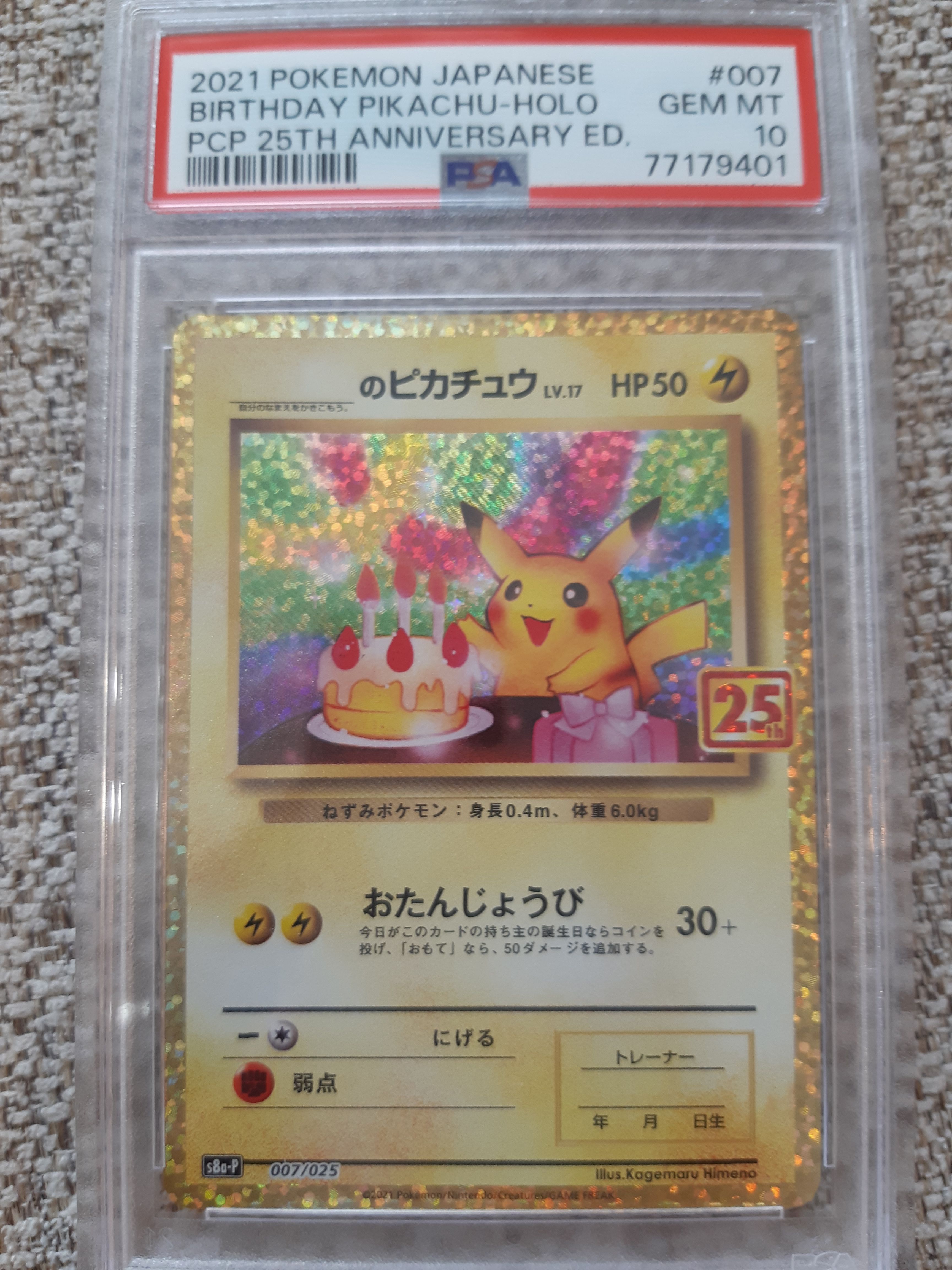 _のピカチュウ: プロモ (お誕生日ピカチュウ) [S8a-P 007/025](プロモカードパック 25th ANNIVERSARY edition)