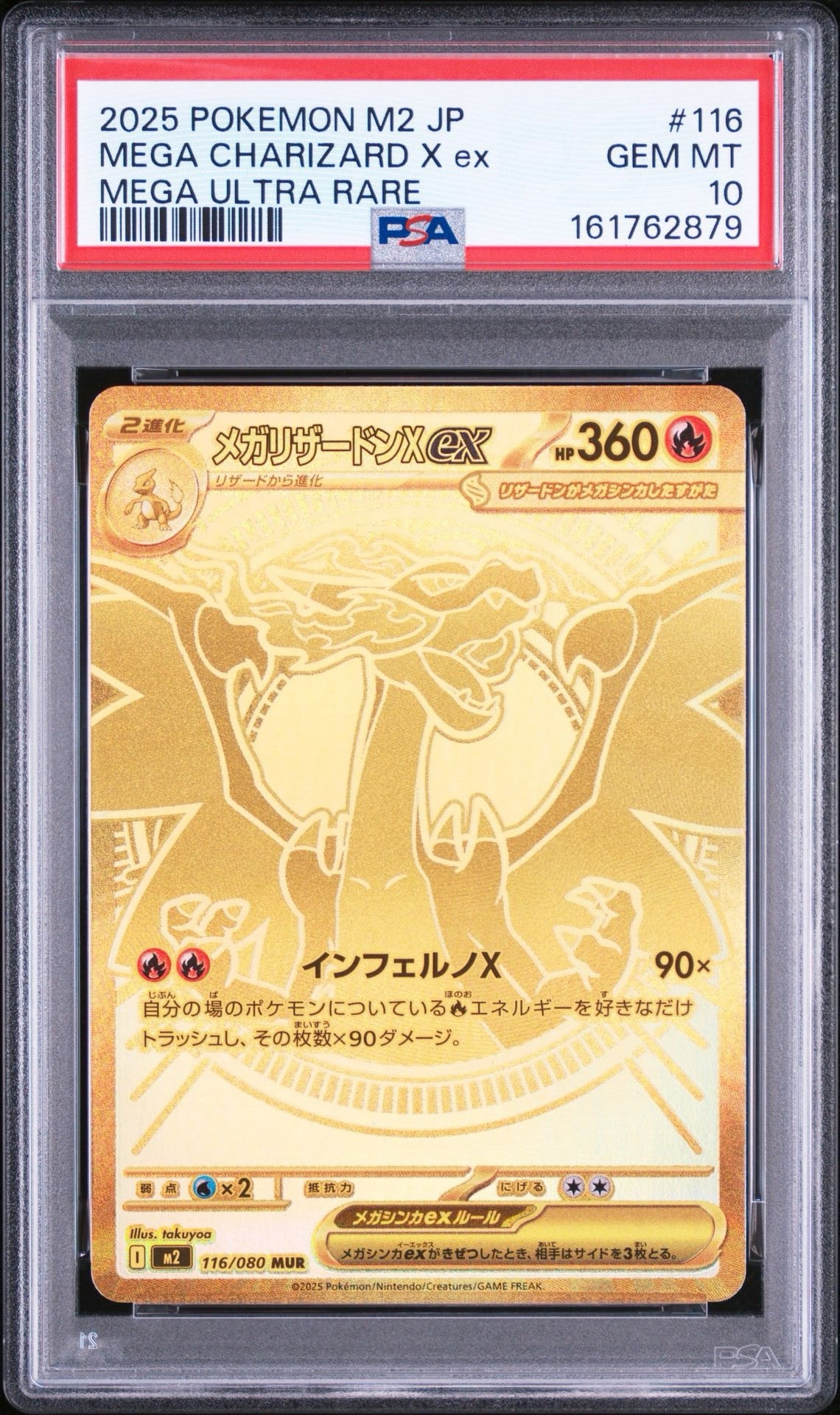 メガリザードンXex MUR MEGA 拡張パック インフェルノX PSA9 メガリザードンXex MUR [M2 116/080](拡張パック「インフェルノX