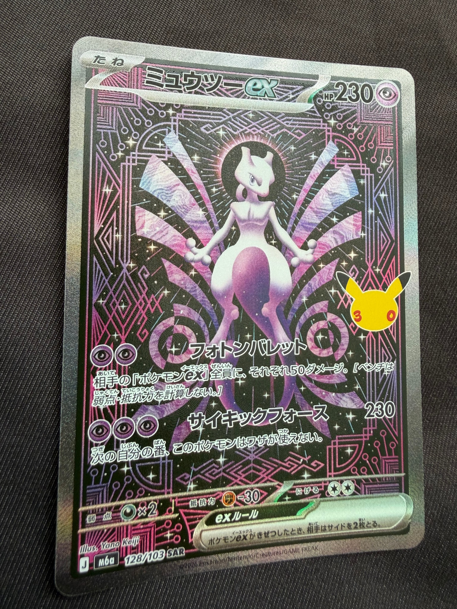 ミュウツーex SAR [M6a 128/103](拡張パック「30th CELEBRATION」)