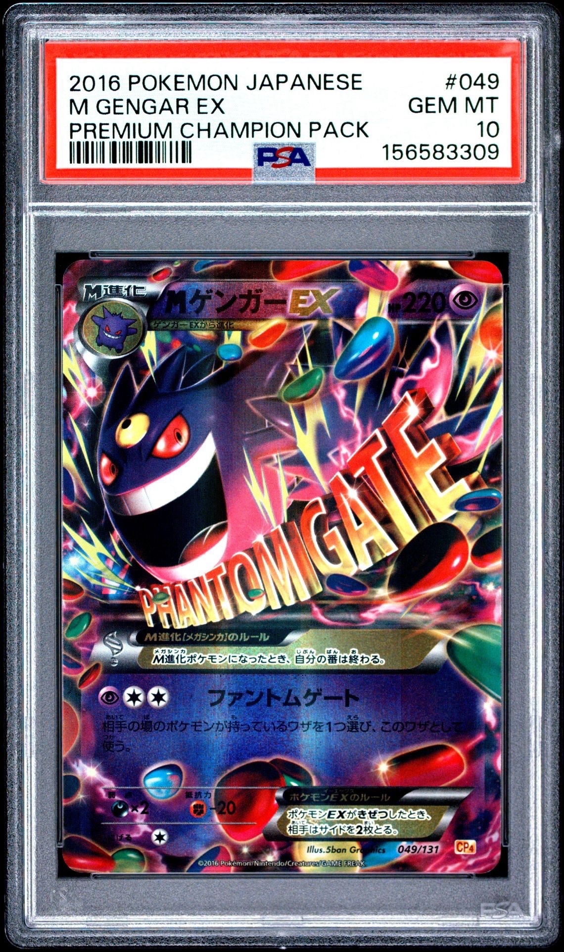 PSA10】MゲンガーEX [CP4 049/131](プレミアムチャンピオンパック「EX