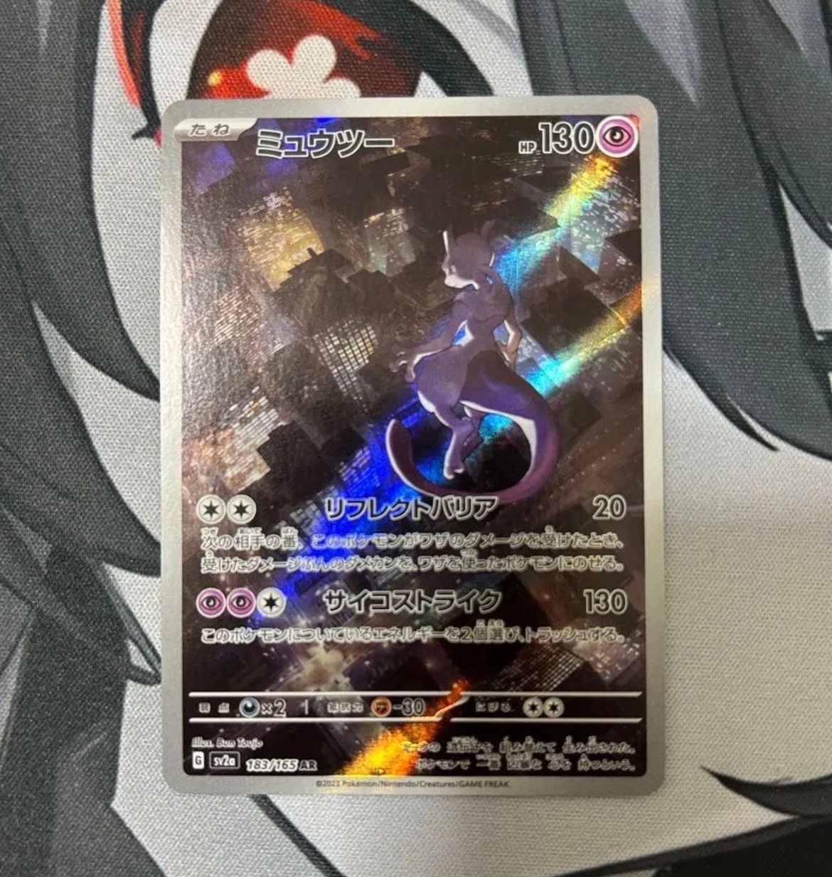 ミュウツー AR[SV2a 183/165](強化拡張パック「ポケモンカード151」)